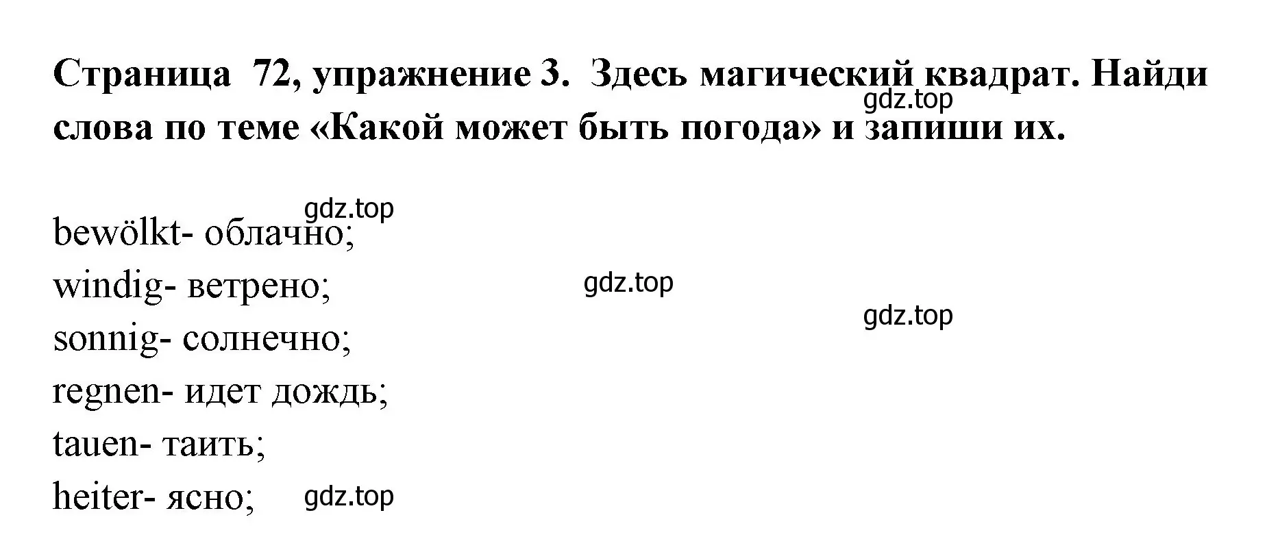 Решение номер 3 (страница 72) гдз по немецкому языку 5 класс Бим, Рыжова, рабочая тетрадь