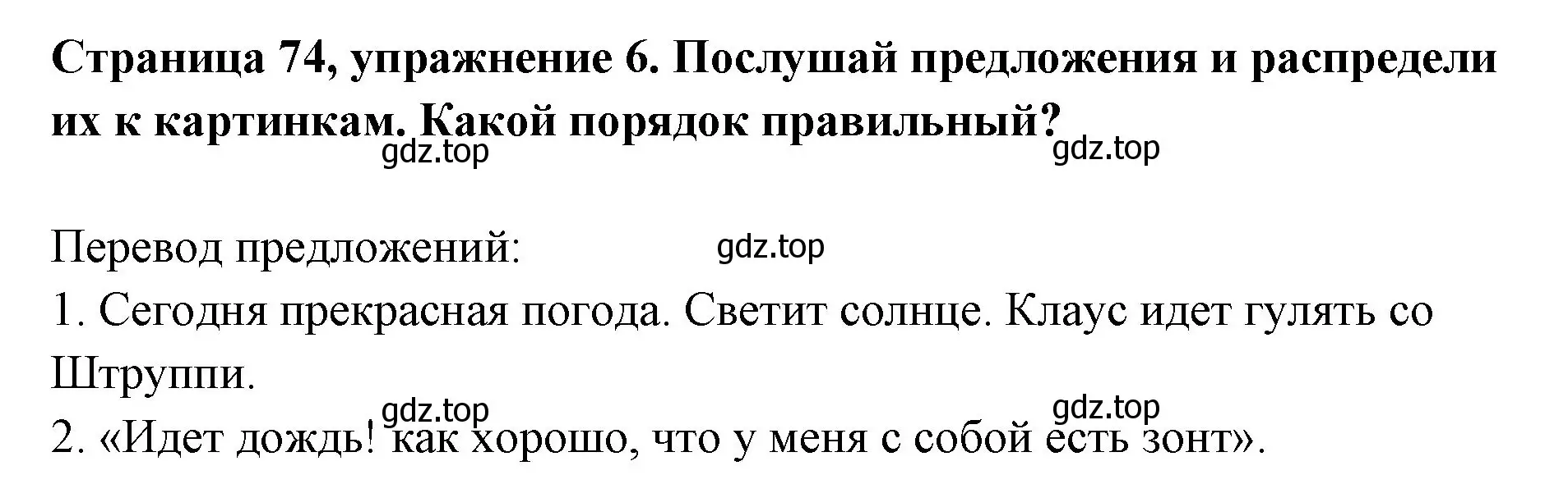 Решение номер 6 (страница 74) гдз по немецкому языку 5 класс Бим, Рыжова, рабочая тетрадь