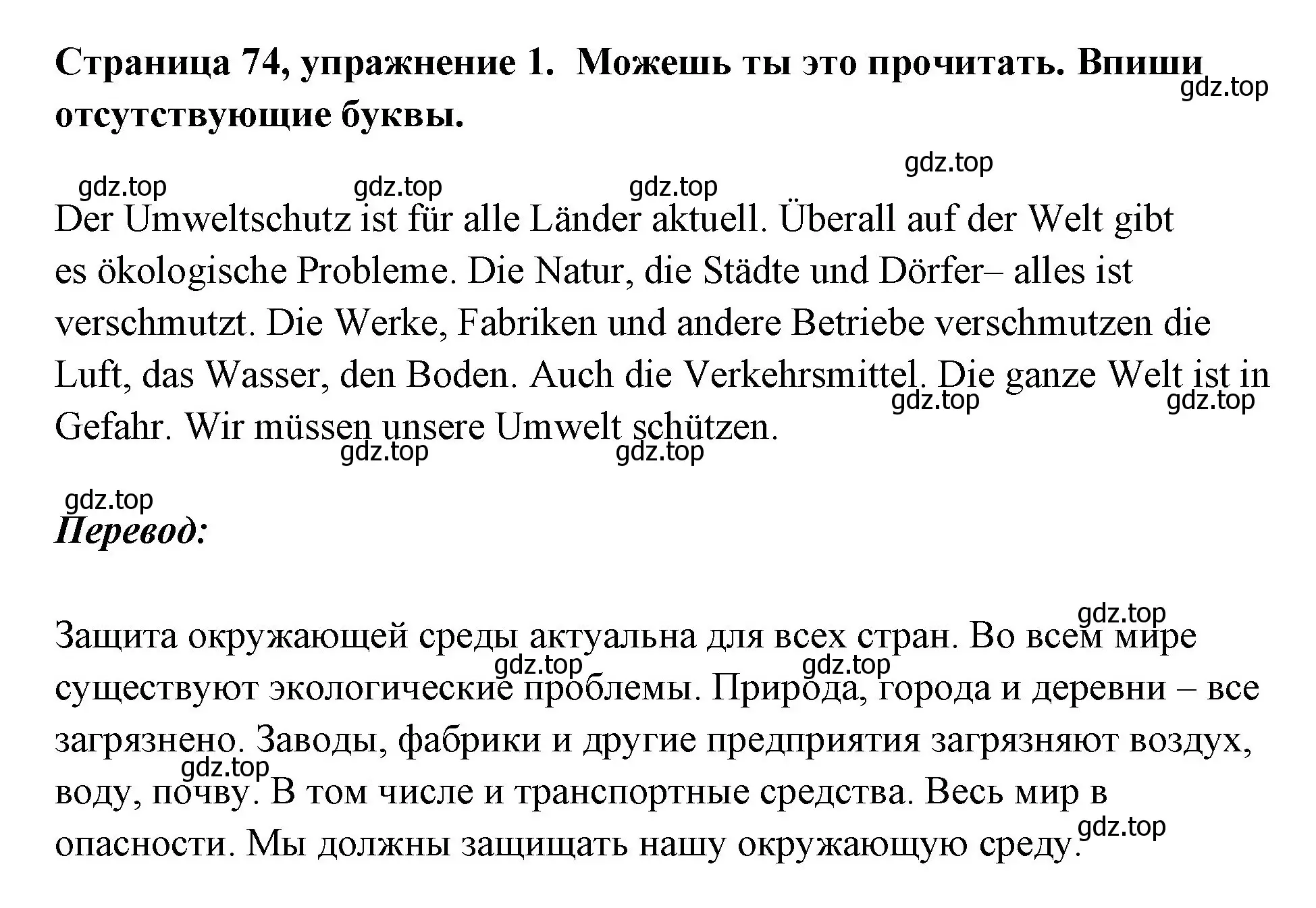 Решение номер 1 (страница 74) гдз по немецкому языку 5 класс Бим, Рыжова, рабочая тетрадь