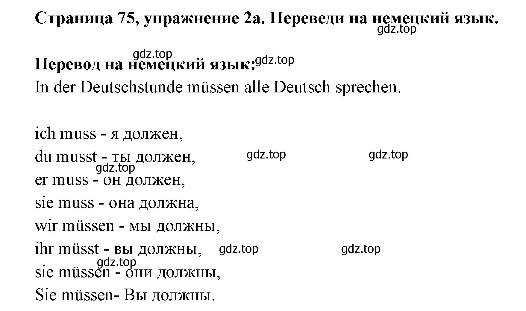 Решение номер 2 (страница 75) гдз по немецкому языку 5 класс Бим, Рыжова, рабочая тетрадь