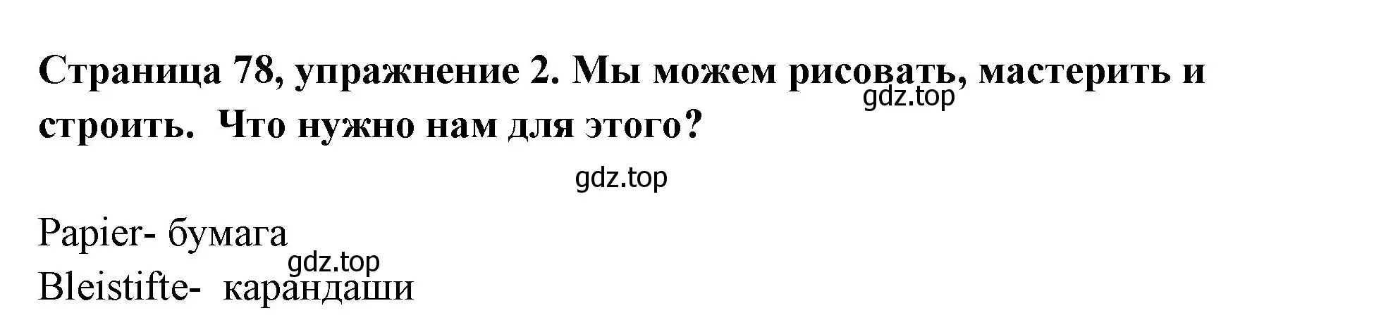 Решение номер 2 (страница 78) гдз по немецкому языку 5 класс Бим, Рыжова, рабочая тетрадь