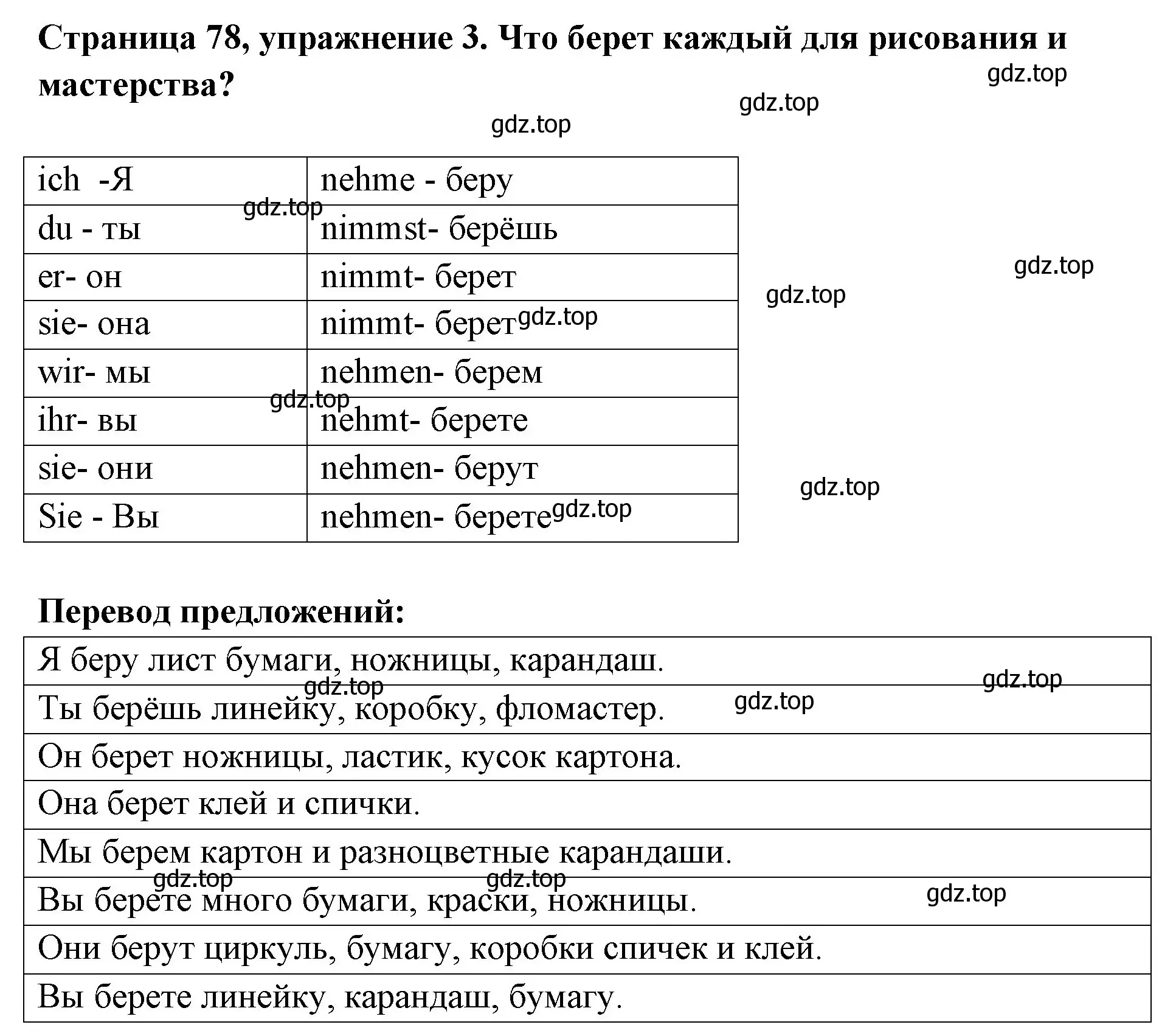 Решение номер 3 (страница 78) гдз по немецкому языку 5 класс Бим, Рыжова, рабочая тетрадь