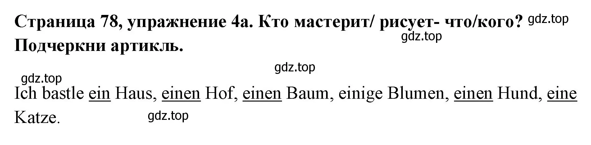 Решение номер 4 (страница 78) гдз по немецкому языку 5 класс Бим, Рыжова, рабочая тетрадь