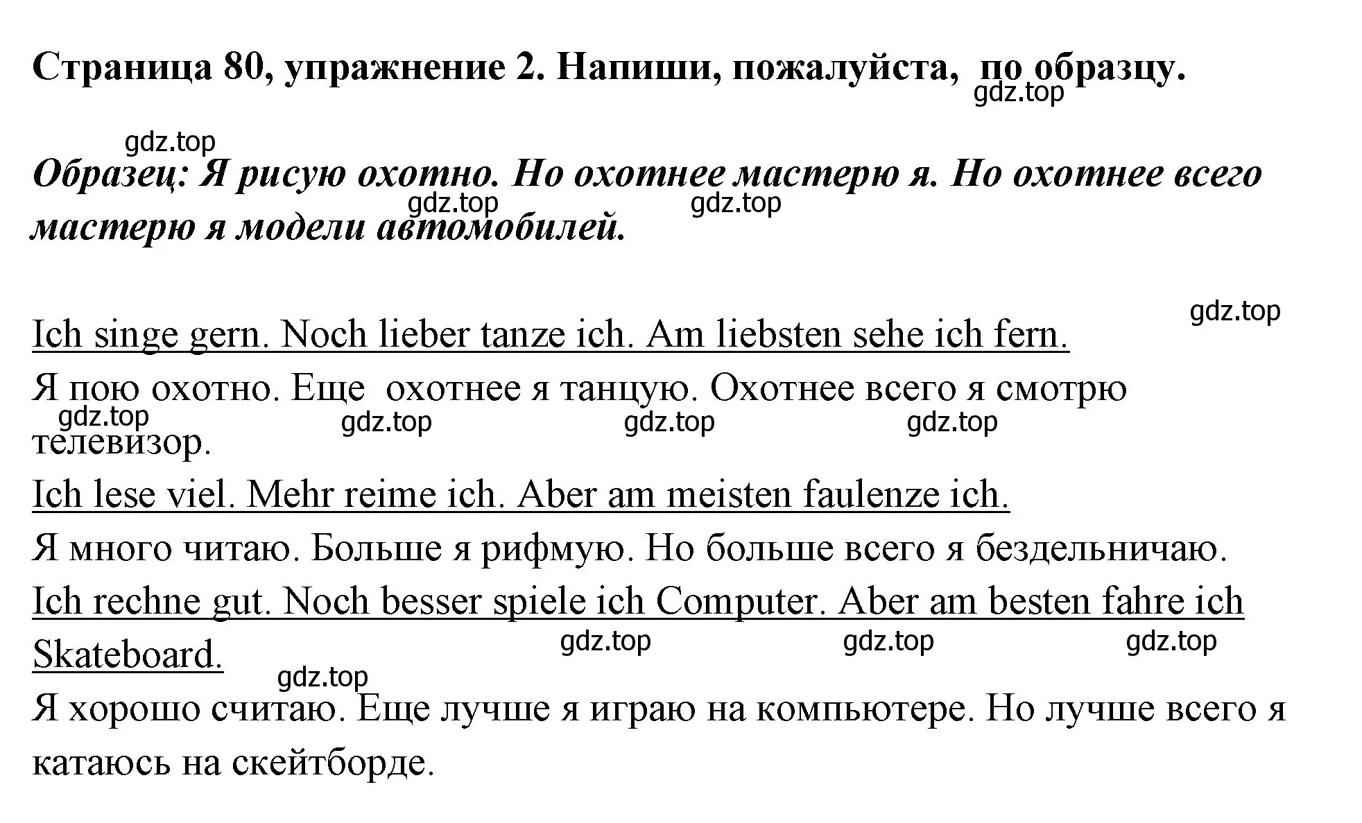 Решение номер 2 (страница 80) гдз по немецкому языку 5 класс Бим, Рыжова, рабочая тетрадь