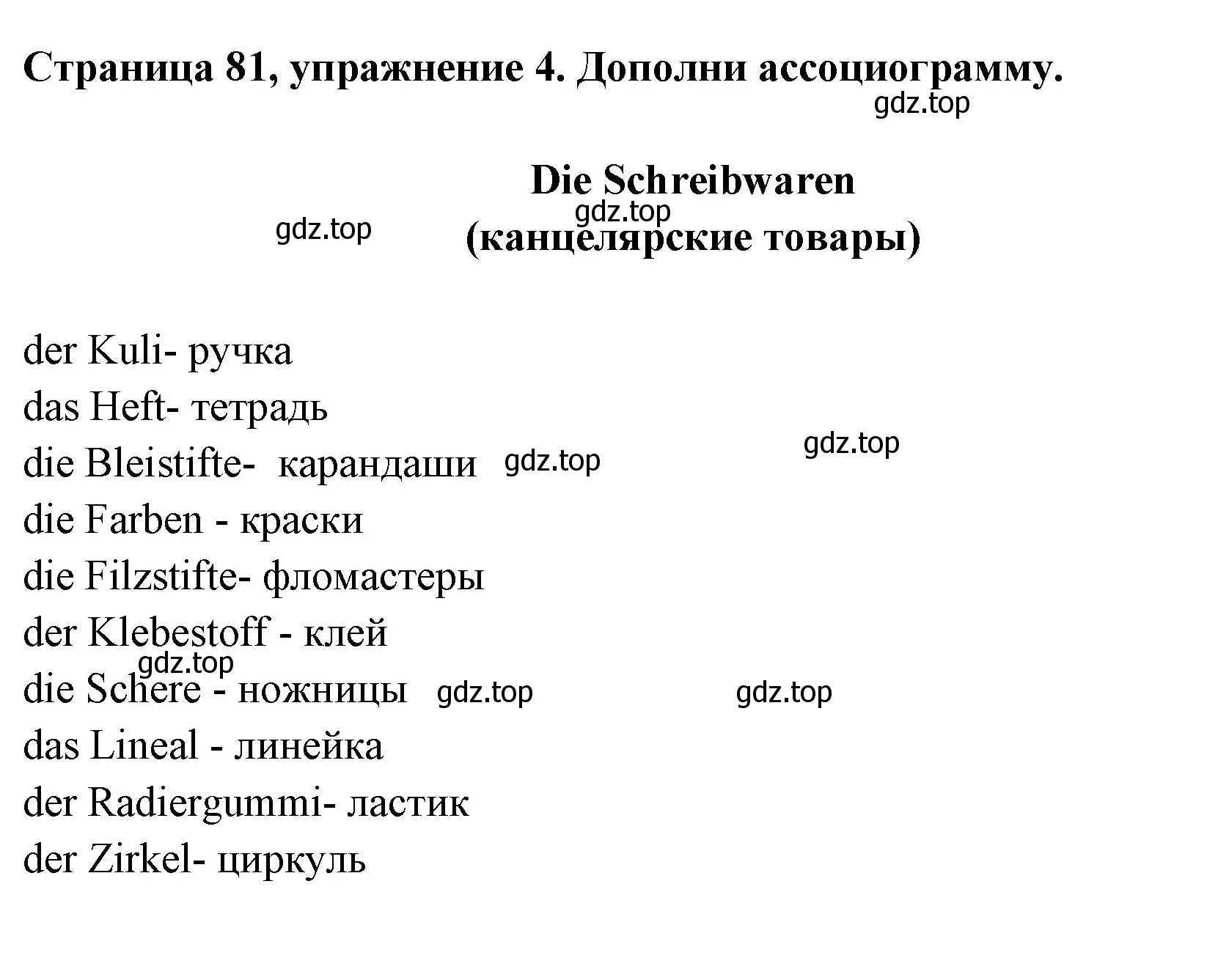 Решение номер 4 (страница 81) гдз по немецкому языку 5 класс Бим, Рыжова, рабочая тетрадь