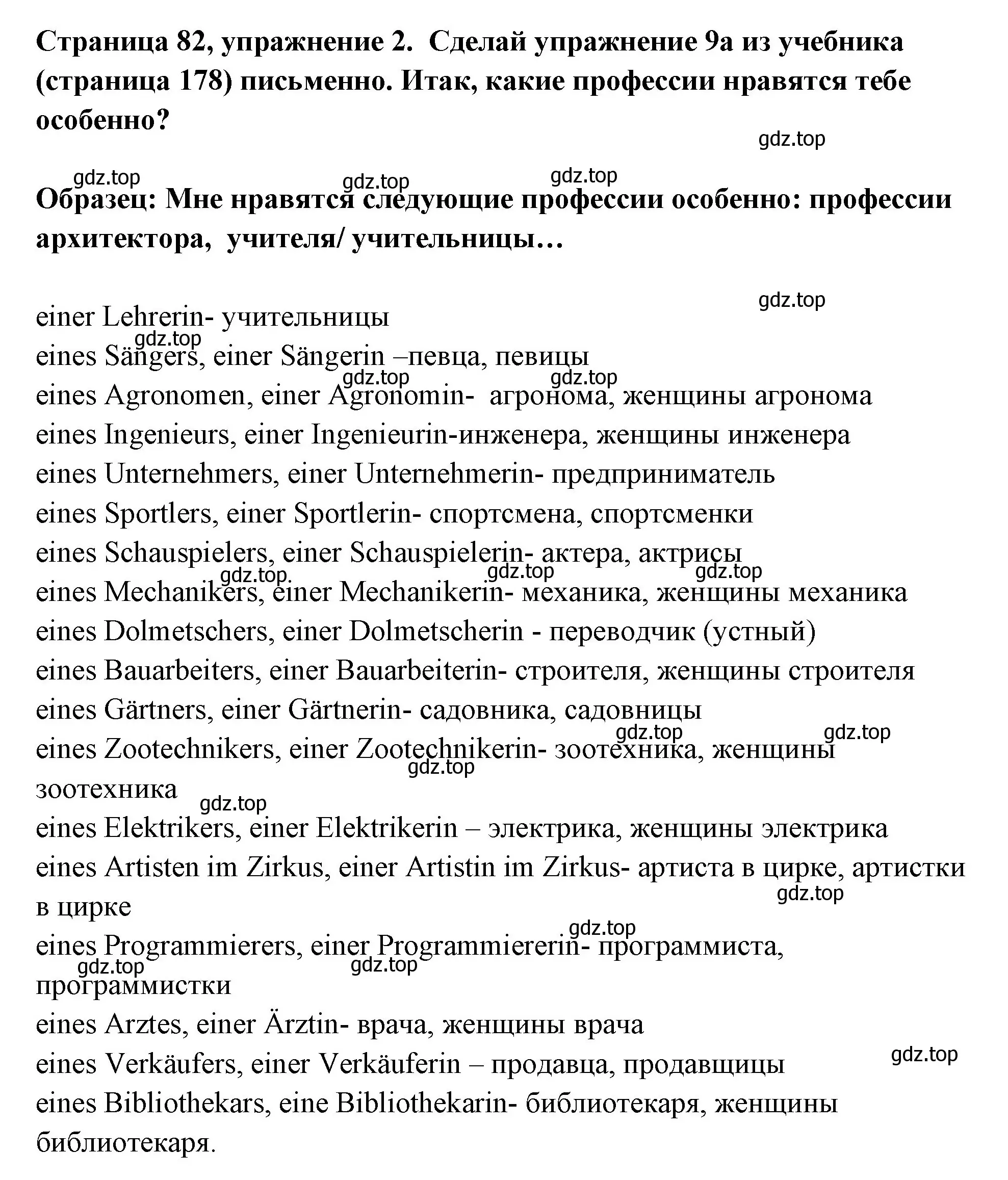 Решение номер 2 (страница 82) гдз по немецкому языку 5 класс Бим, Рыжова, рабочая тетрадь