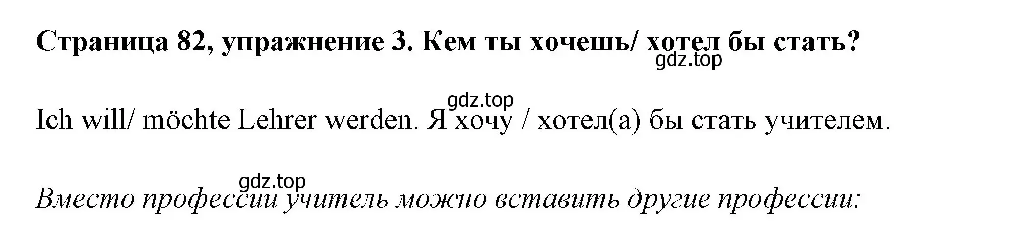 Решение номер 3 (страница 82) гдз по немецкому языку 5 класс Бим, Рыжова, рабочая тетрадь