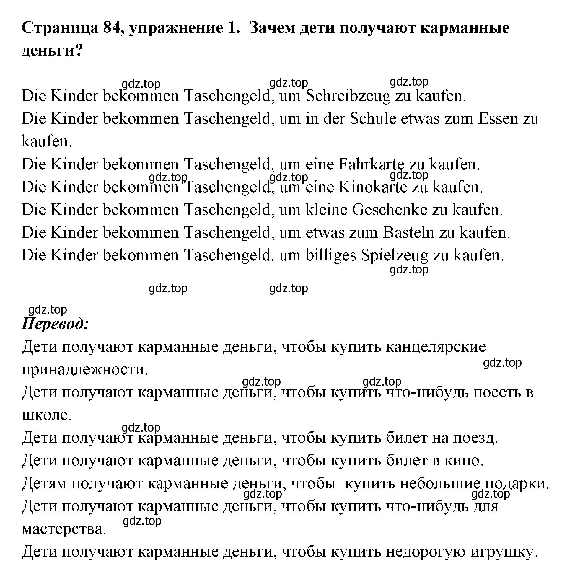 Решение номер 1 (страница 84) гдз по немецкому языку 5 класс Бим, Рыжова, рабочая тетрадь