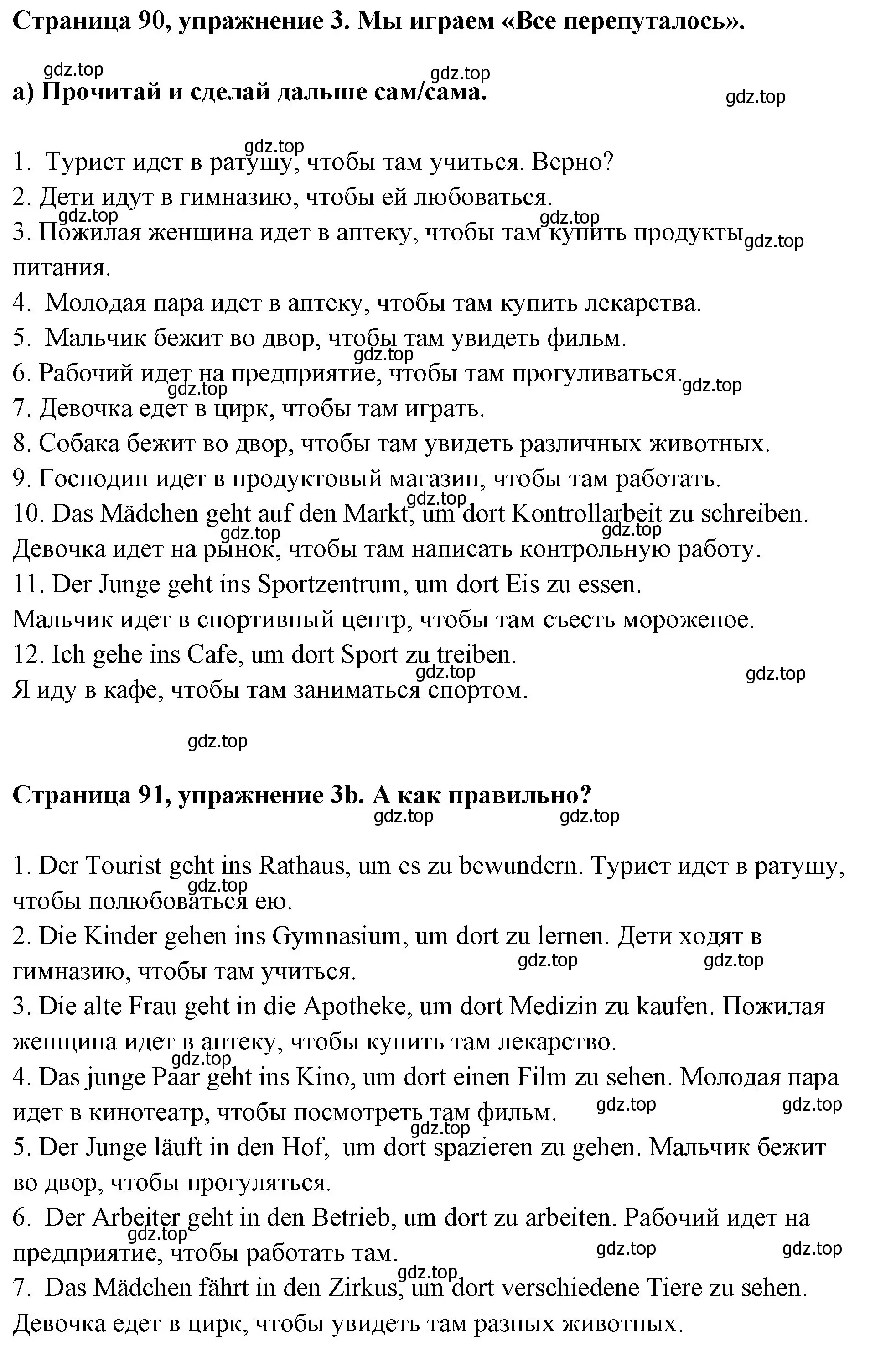 Решение номер 3 (страница 90) гдз по немецкому языку 5 класс Бим, Рыжова, рабочая тетрадь