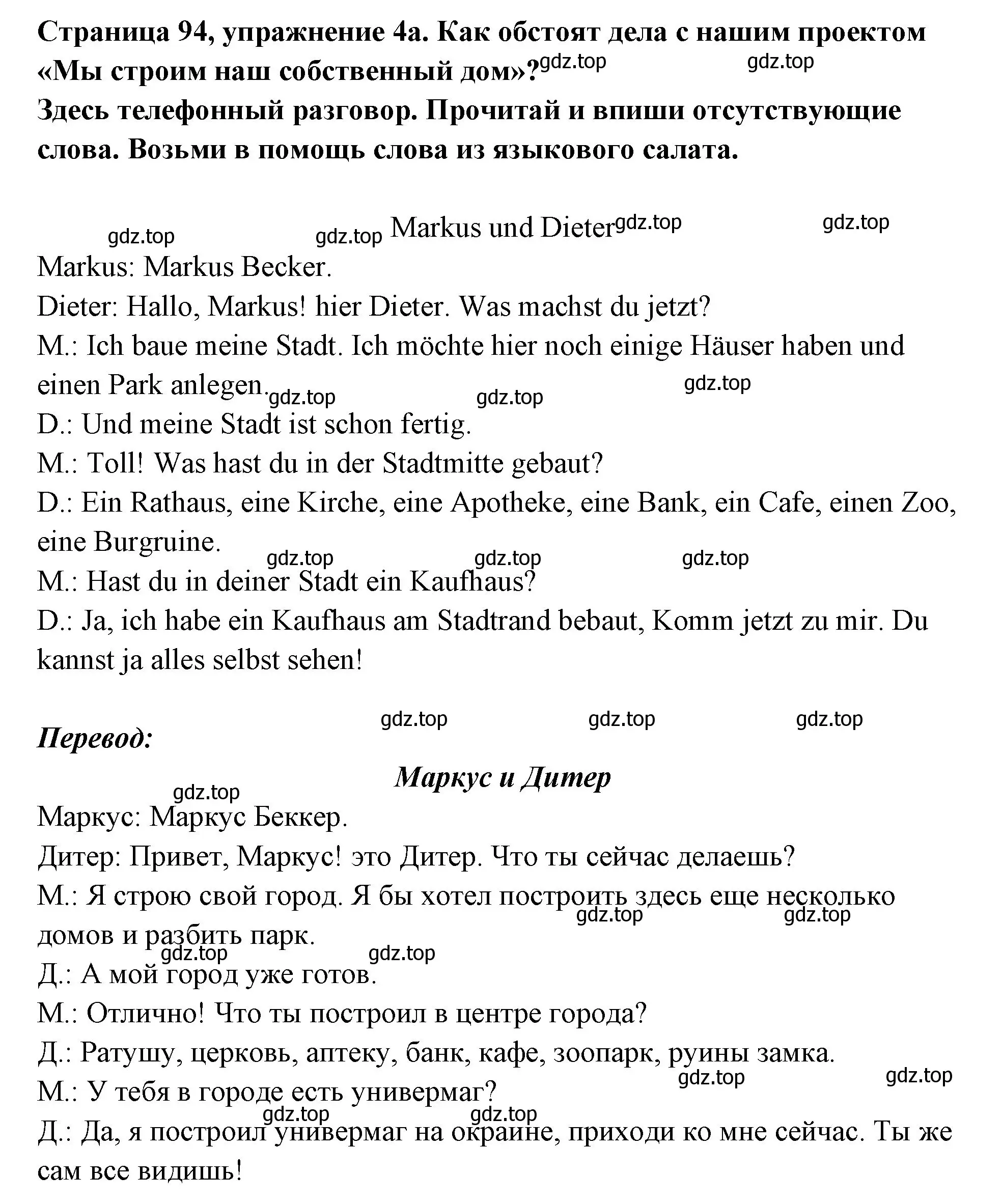 Решение номер 4 (страница 94) гдз по немецкому языку 5 класс Бим, Рыжова, рабочая тетрадь