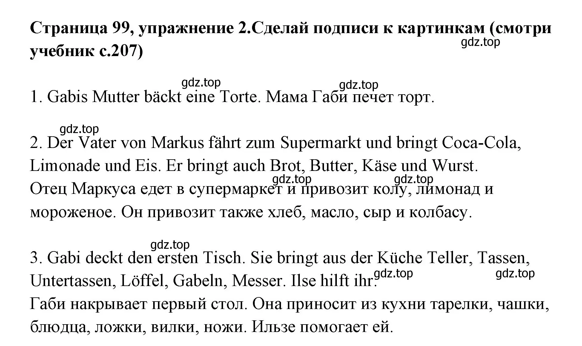 Решение номер 2 (страница 99) гдз по немецкому языку 5 класс Бим, Рыжова, рабочая тетрадь