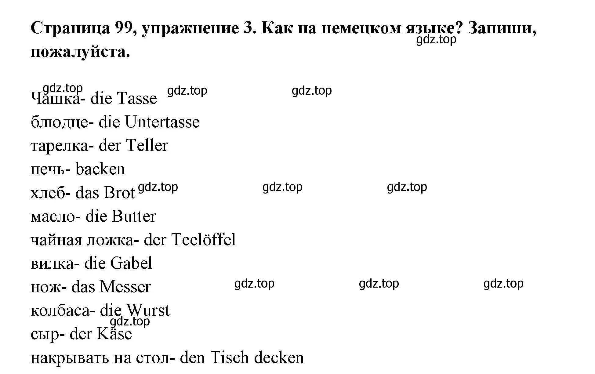 Решение номер 3 (страница 99) гдз по немецкому языку 5 класс Бим, Рыжова, рабочая тетрадь