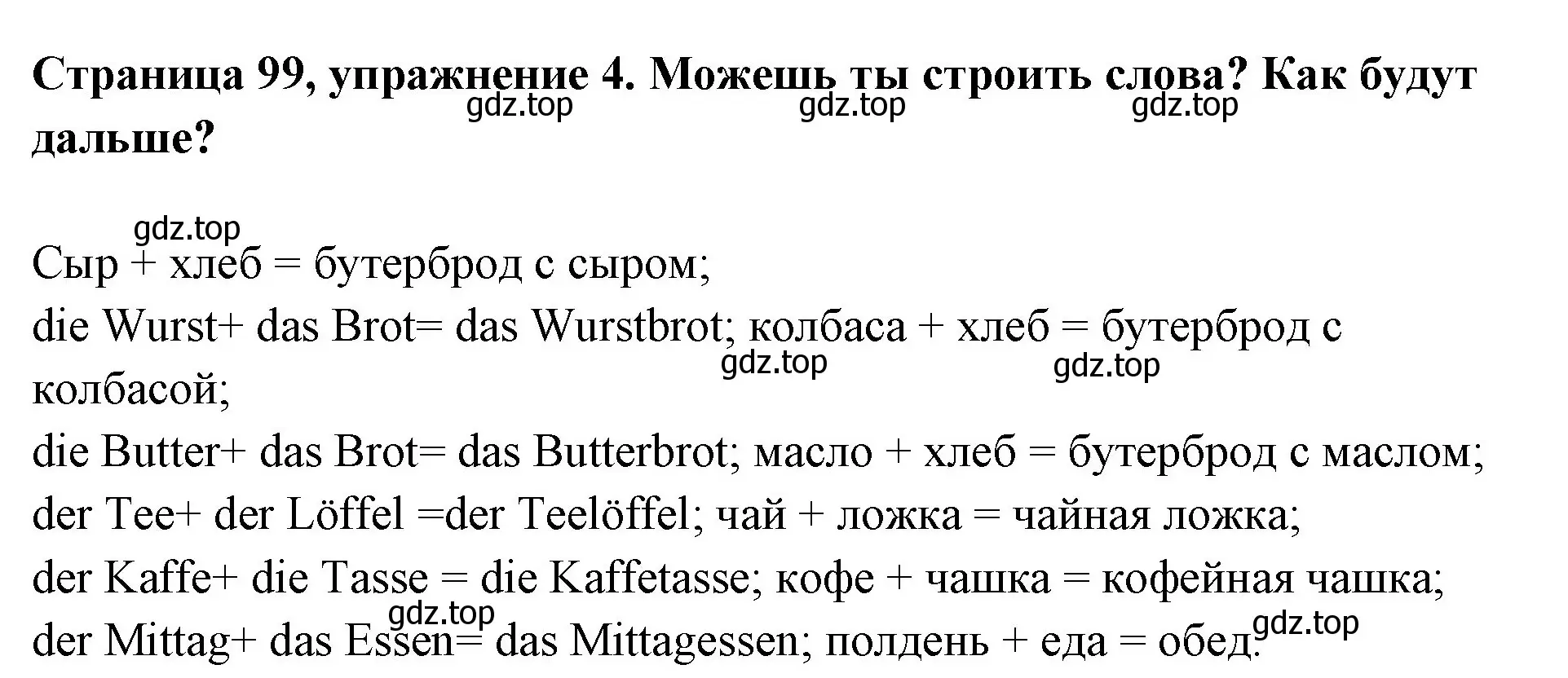 Решение номер 4 (страница 99) гдз по немецкому языку 5 класс Бим, Рыжова, рабочая тетрадь