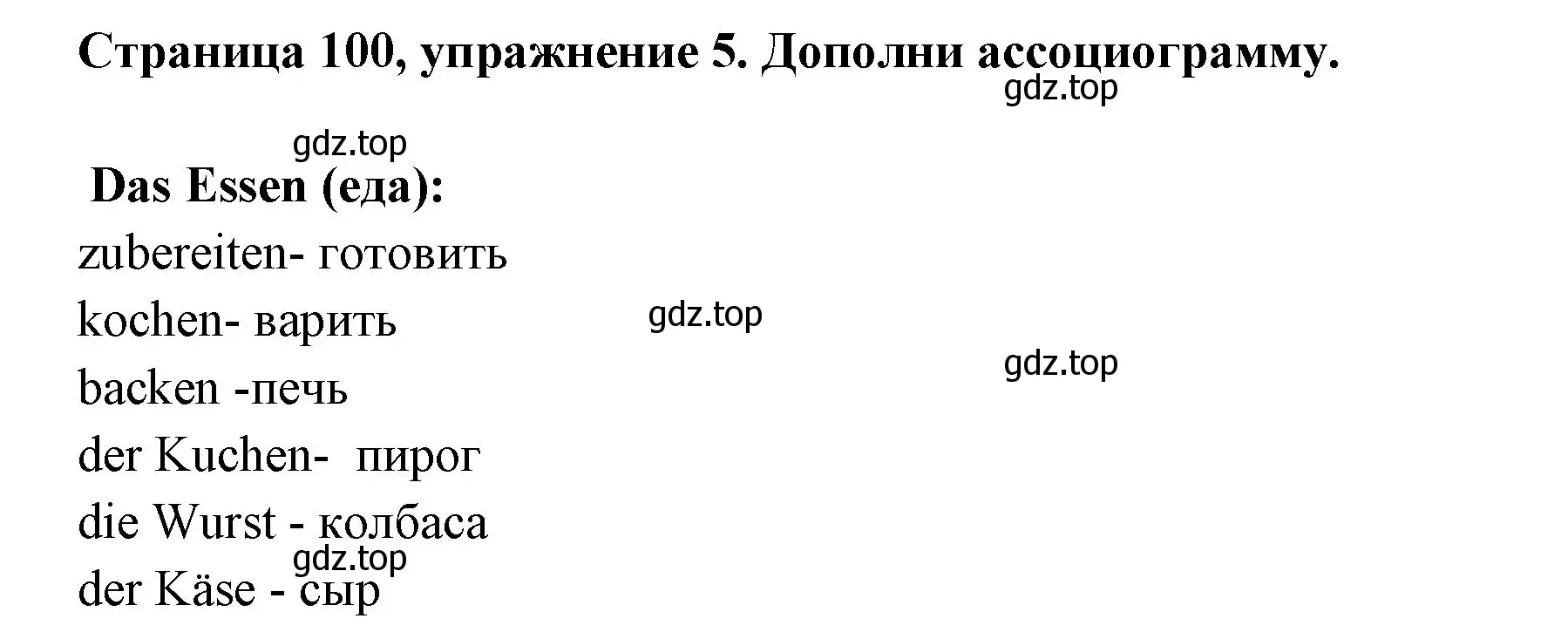 Решение номер 5 (страница 100) гдз по немецкому языку 5 класс Бим, Рыжова, рабочая тетрадь