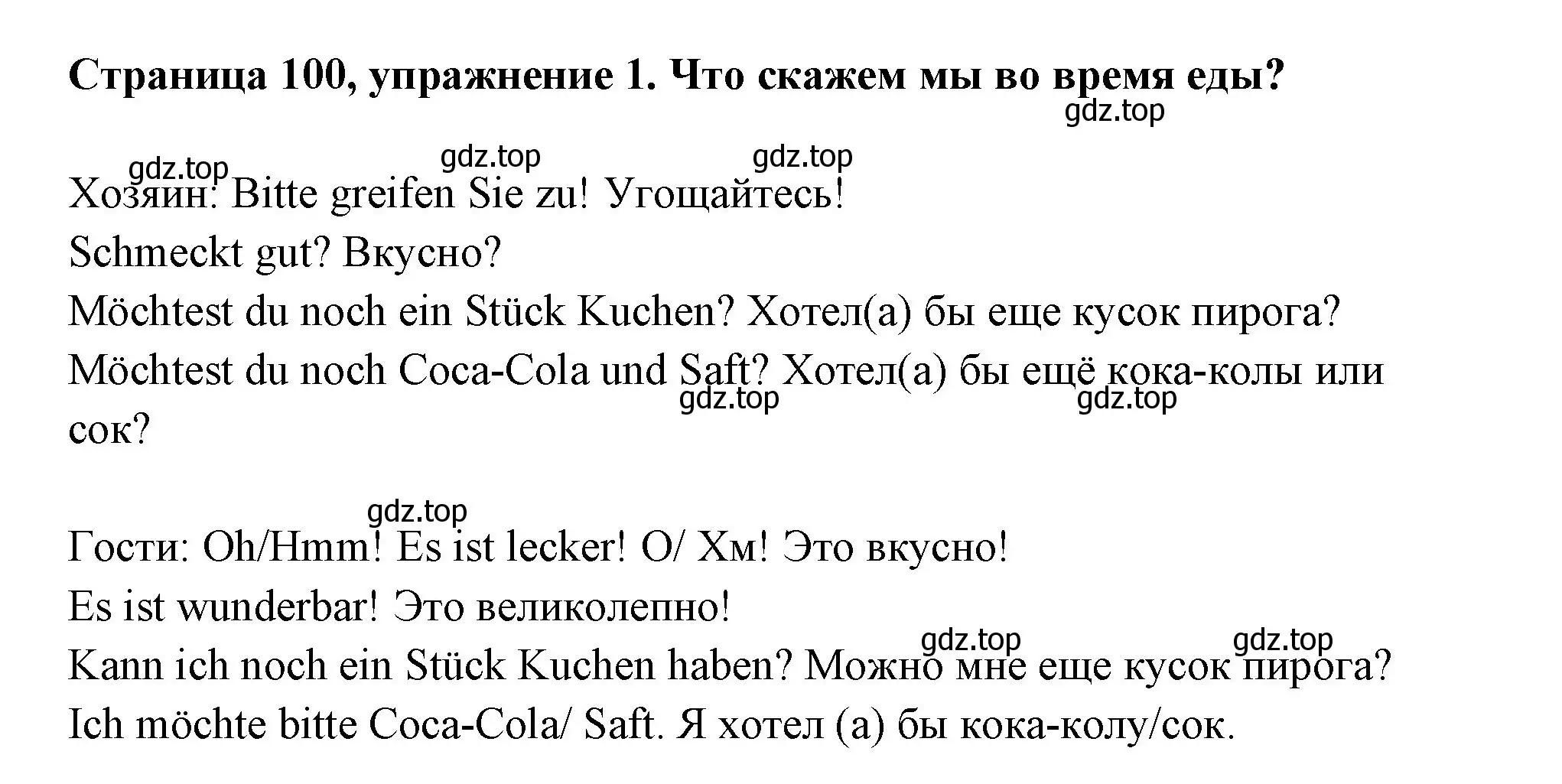 Решение номер 1 (страница 100) гдз по немецкому языку 5 класс Бим, Рыжова, рабочая тетрадь