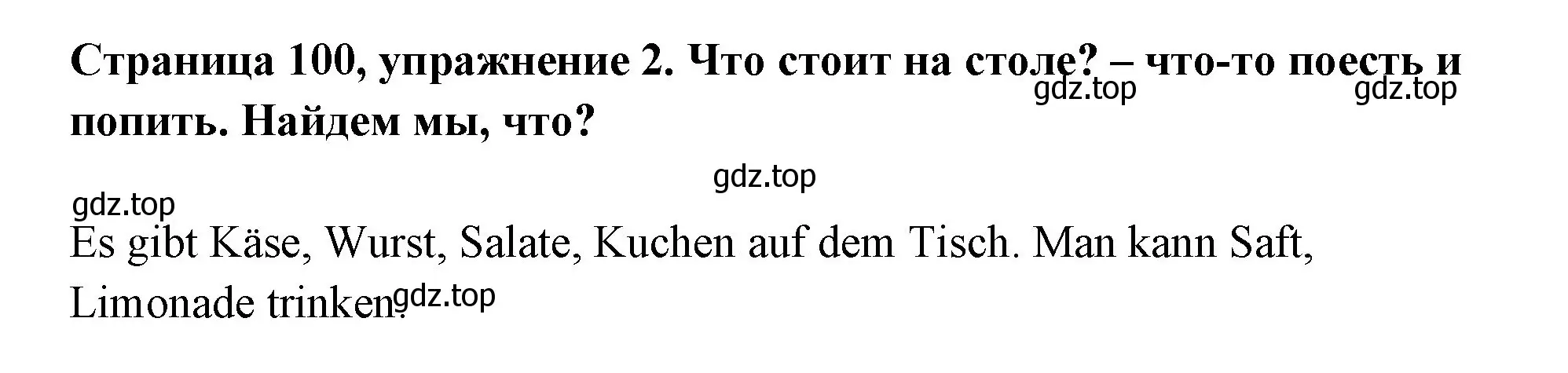 Решение номер 2 (страница 100) гдз по немецкому языку 5 класс Бим, Рыжова, рабочая тетрадь