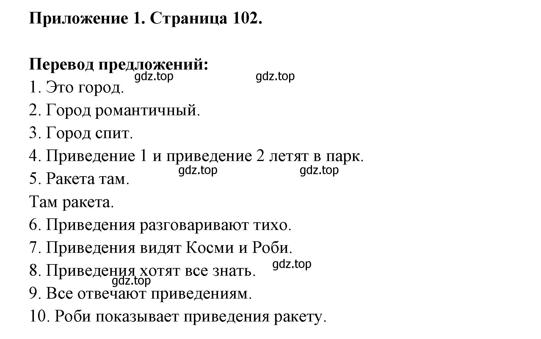 Решение номер 1 (страница 102) гдз по немецкому языку 5 класс Бим, Рыжова, рабочая тетрадь