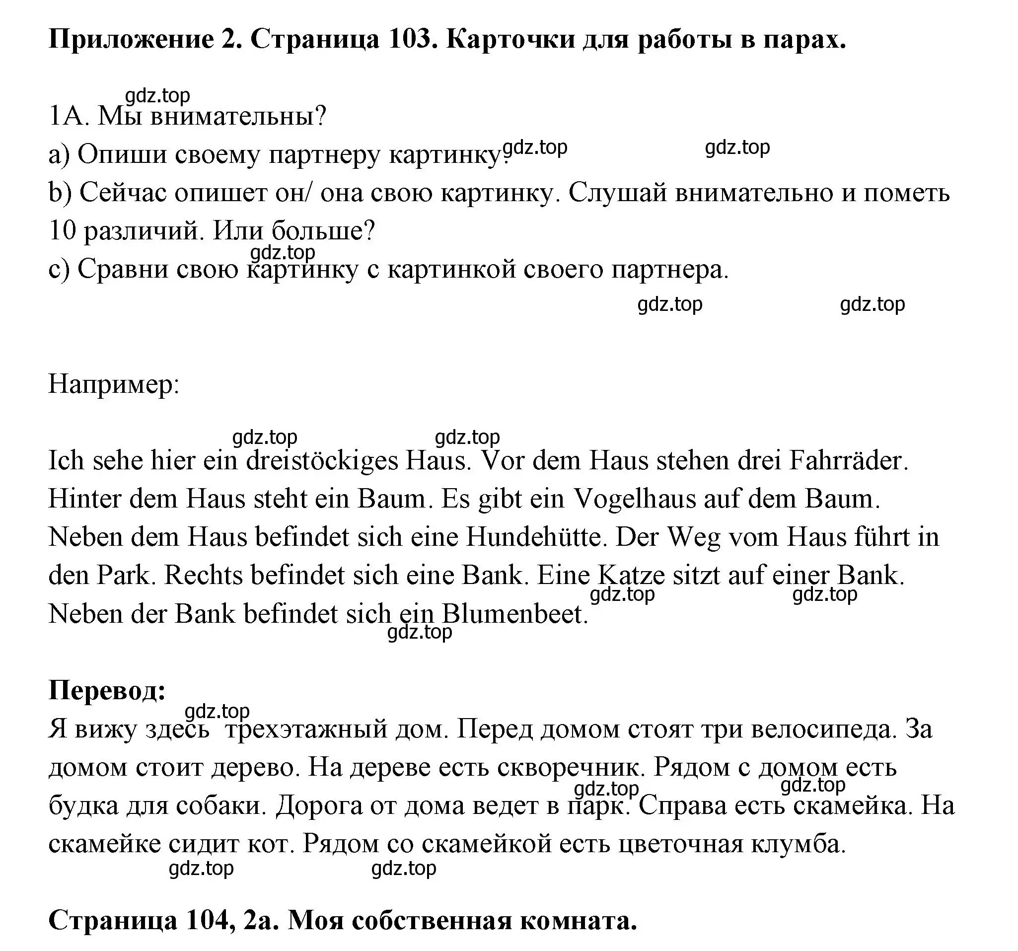 Решение номер 2 (страница 104) гдз по немецкому языку 5 класс Бим, Рыжова, рабочая тетрадь