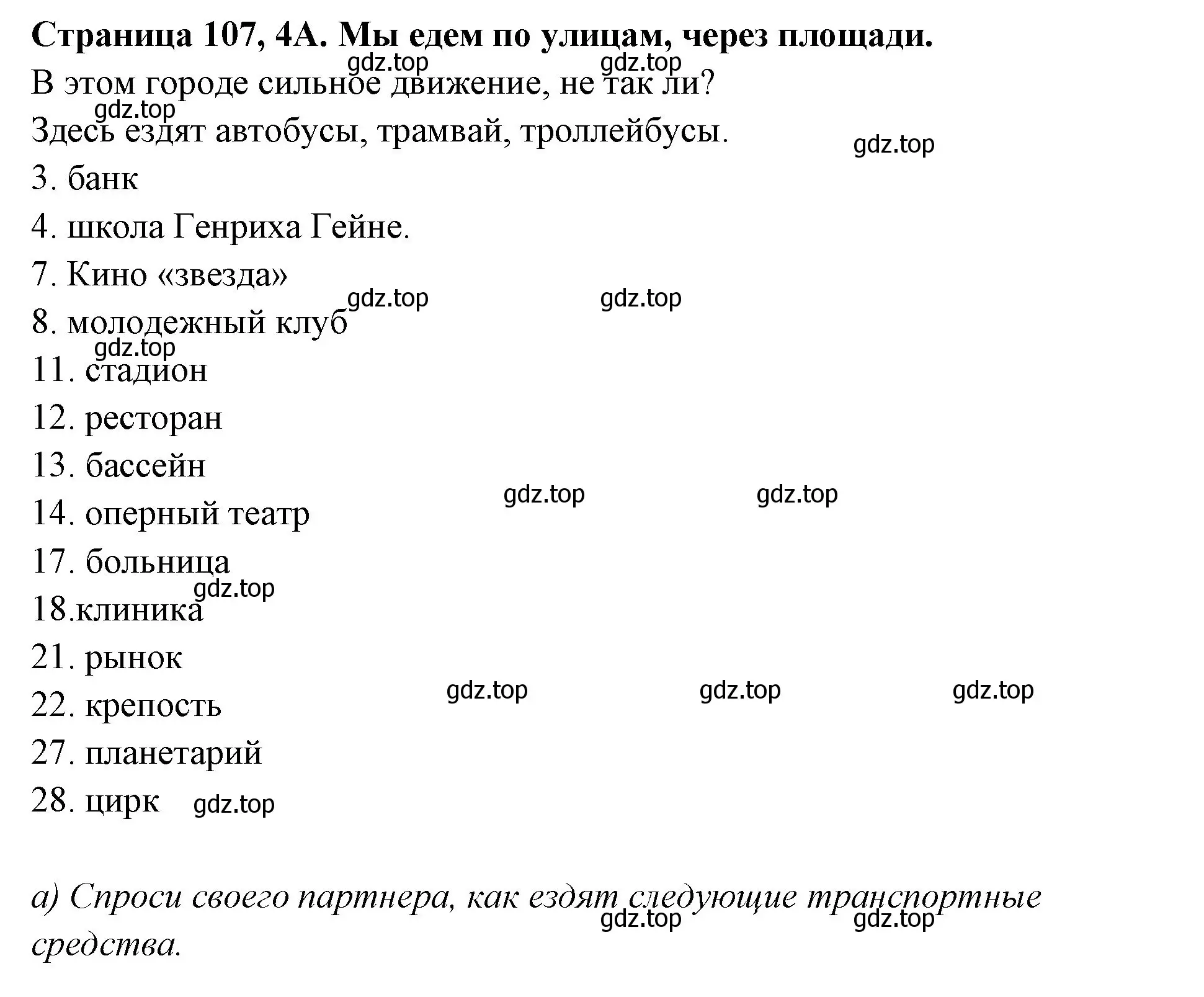 Решение номер 4 (страница 107) гдз по немецкому языку 5 класс Бим, Рыжова, рабочая тетрадь