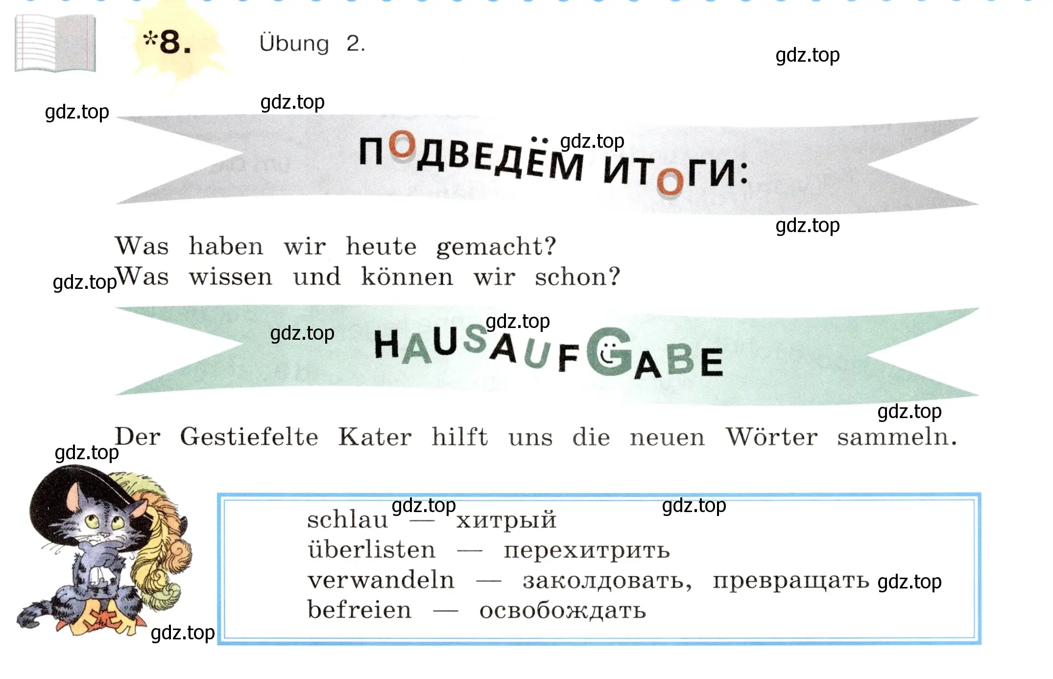 Условие номер 8 (страница 17) гдз по немецкому языку 5 класс Бим, Рыжова, учебник