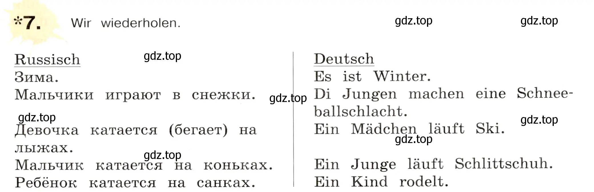 Условие номер 7 (страница 141) гдз по немецкому языку 5 класс Бим, Рыжова, учебник