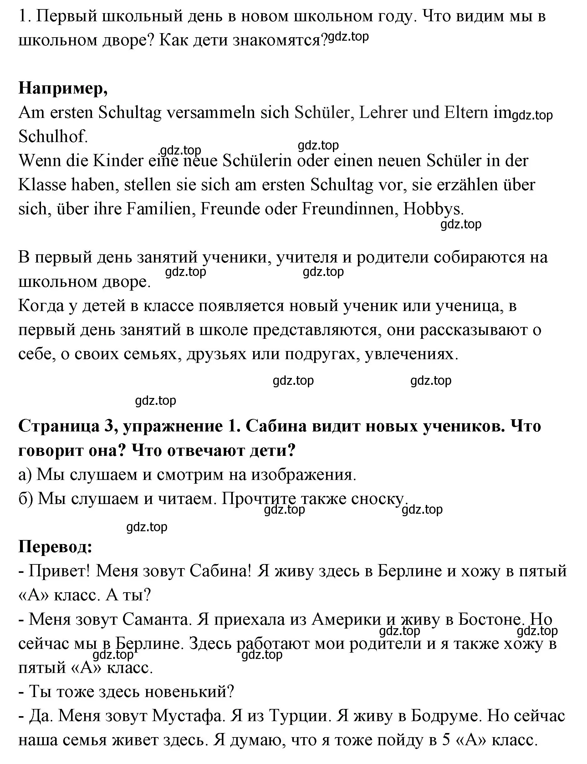 Решение номер 1 (страница 3) гдз по немецкому языку 5 класс Бим, Рыжова, учебник