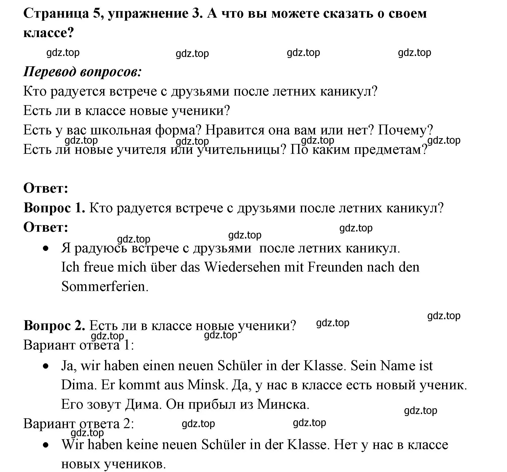 Решение номер 3 (страница 5) гдз по немецкому языку 5 класс Бим, Рыжова, учебник