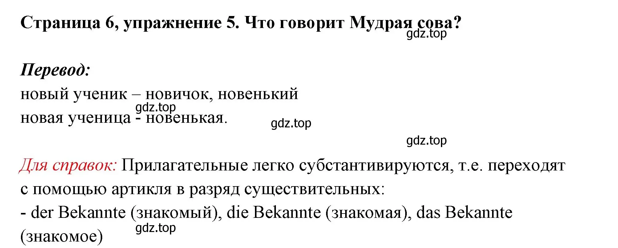 Решение номер 5 (страница 6) гдз по немецкому языку 5 класс Бим, Рыжова, учебник