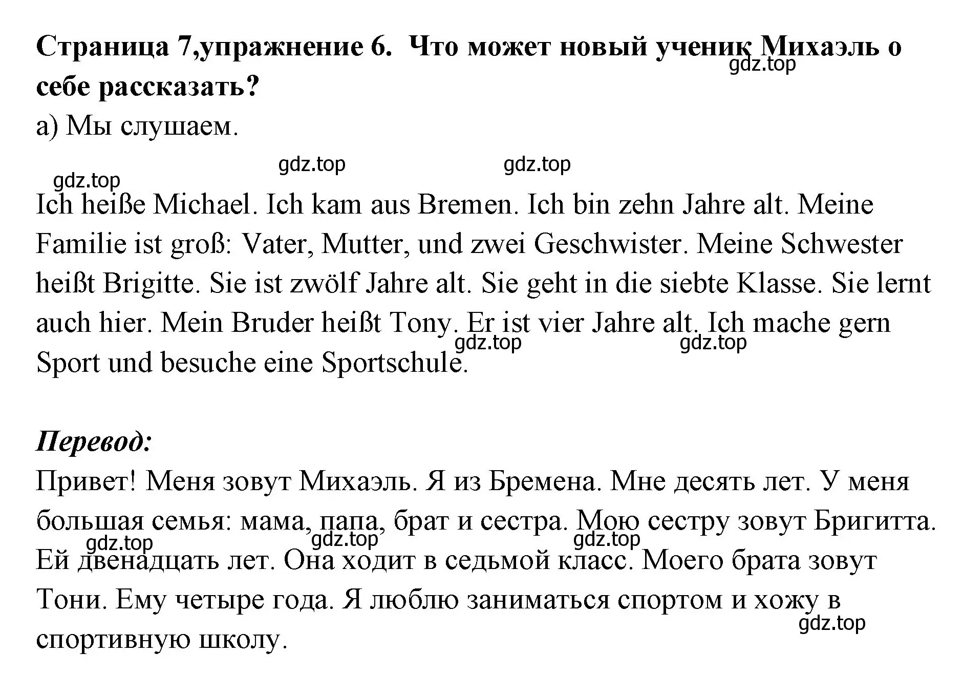 Решение номер 6 (страница 7) гдз по немецкому языку 5 класс Бим, Рыжова, учебник