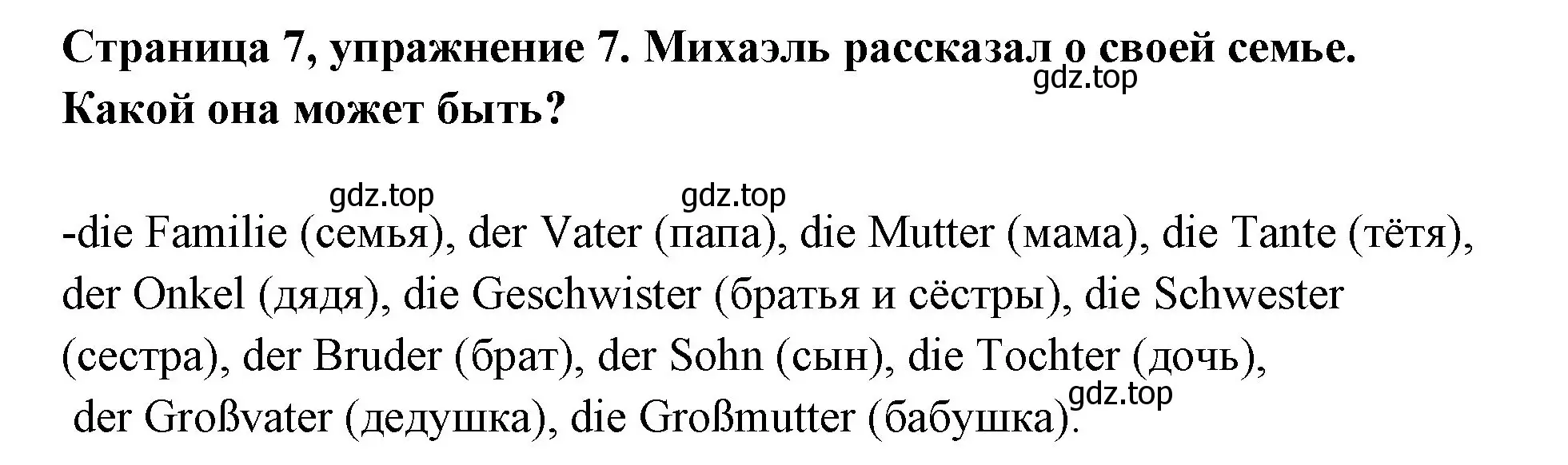 Решение номер 7 (страница 7) гдз по немецкому языку 5 класс Бим, Рыжова, учебник