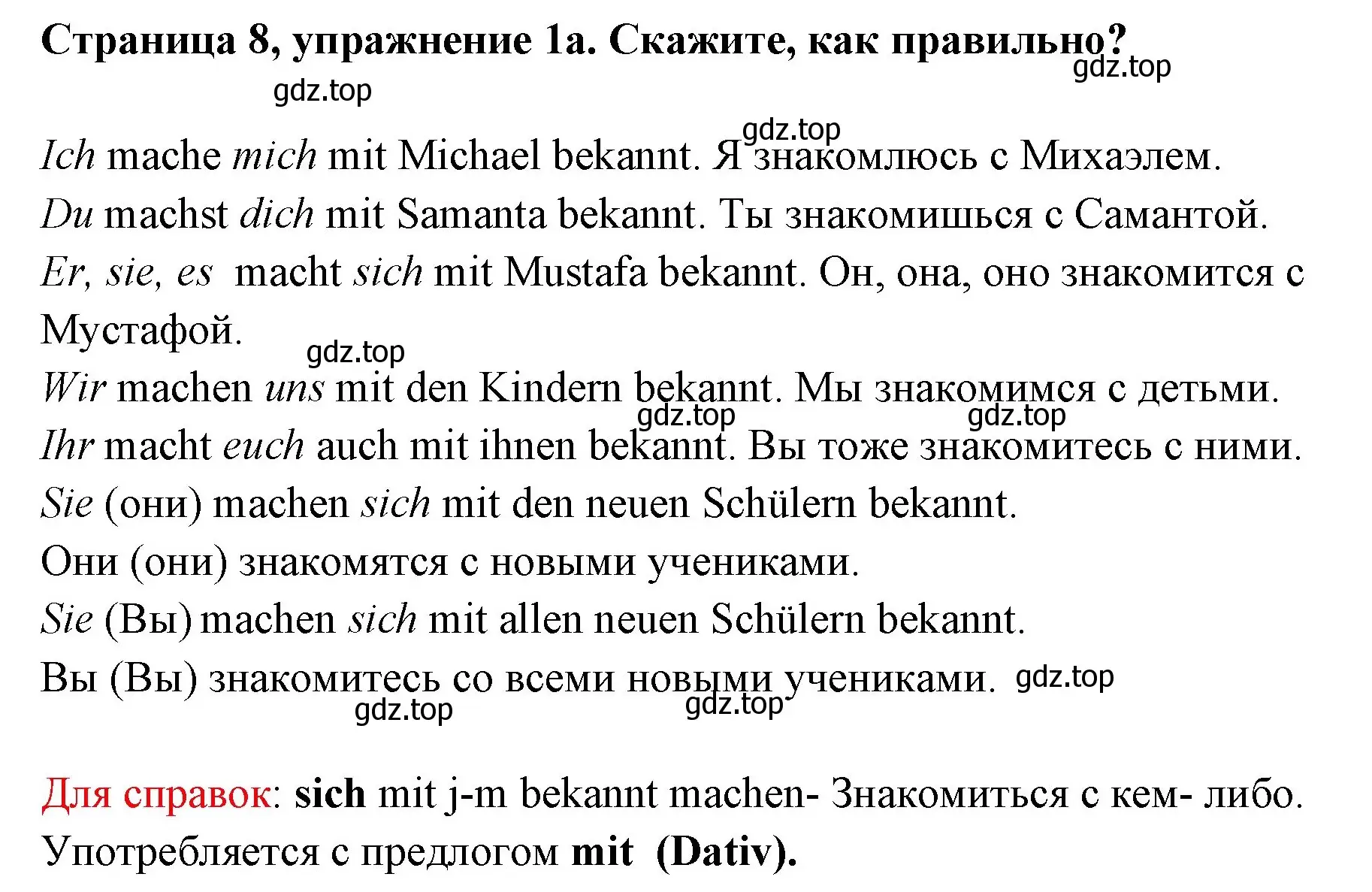 Решение номер 1 (страница 8) гдз по немецкому языку 5 класс Бим, Рыжова, учебник