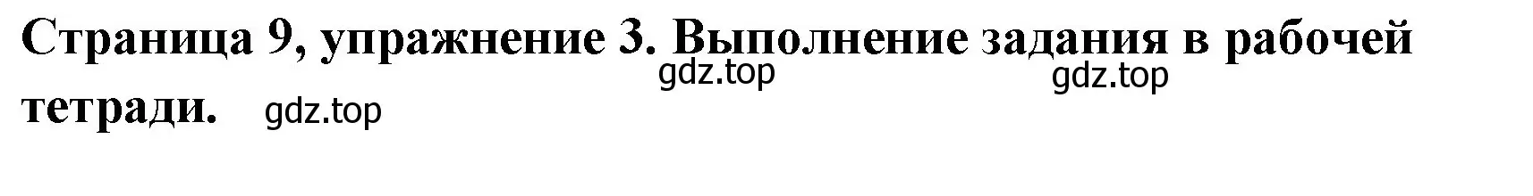 Решение номер 3 (страница 9) гдз по немецкому языку 5 класс Бим, Рыжова, учебник