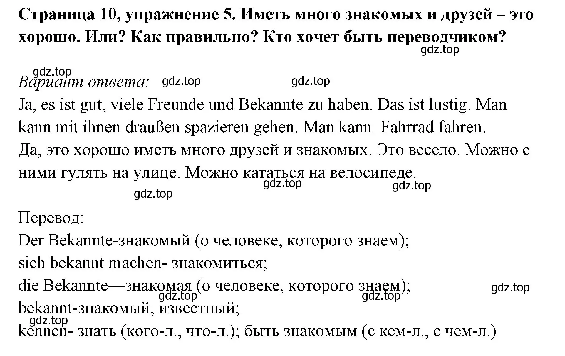 Решение номер 5 (страница 10) гдз по немецкому языку 5 класс Бим, Рыжова, учебник