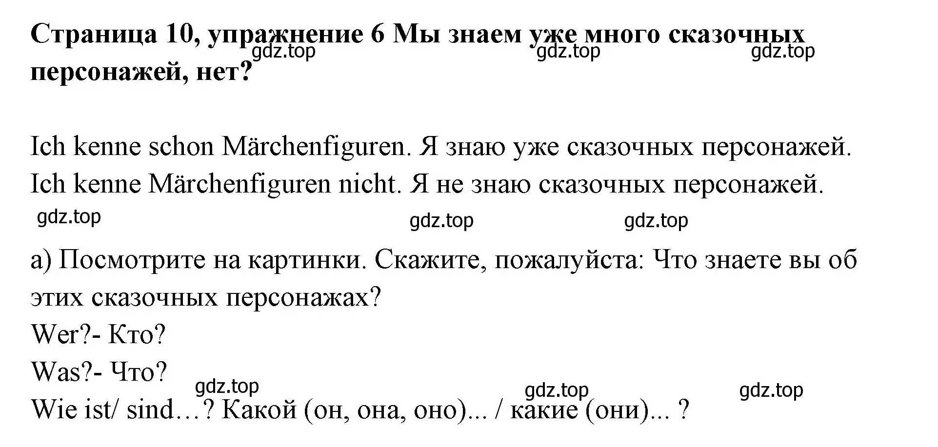 Решение номер 6 (страница 10) гдз по немецкому языку 5 класс Бим, Рыжова, учебник