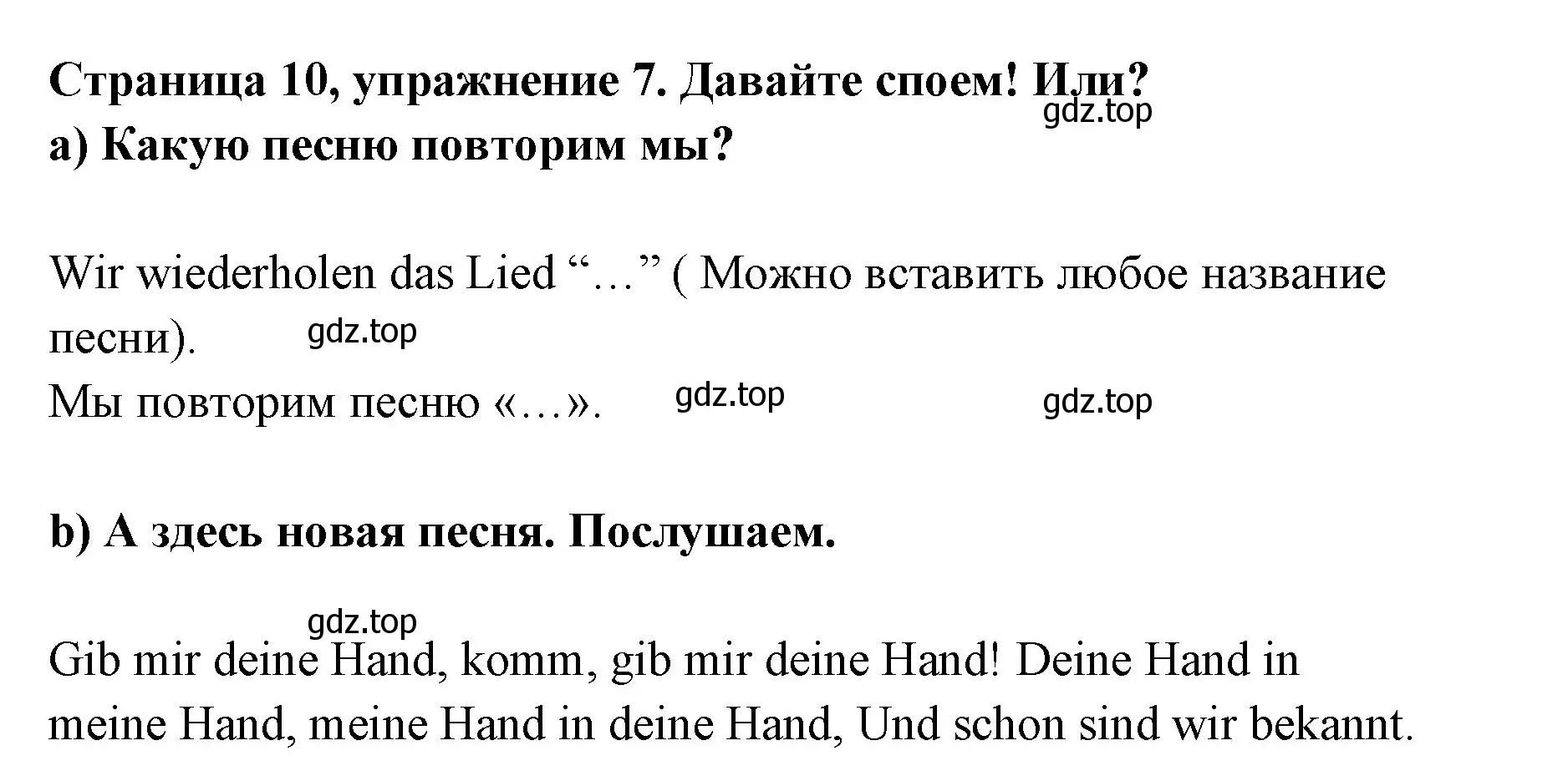 Решение номер 7 (страница 10) гдз по немецкому языку 5 класс Бим, Рыжова, учебник