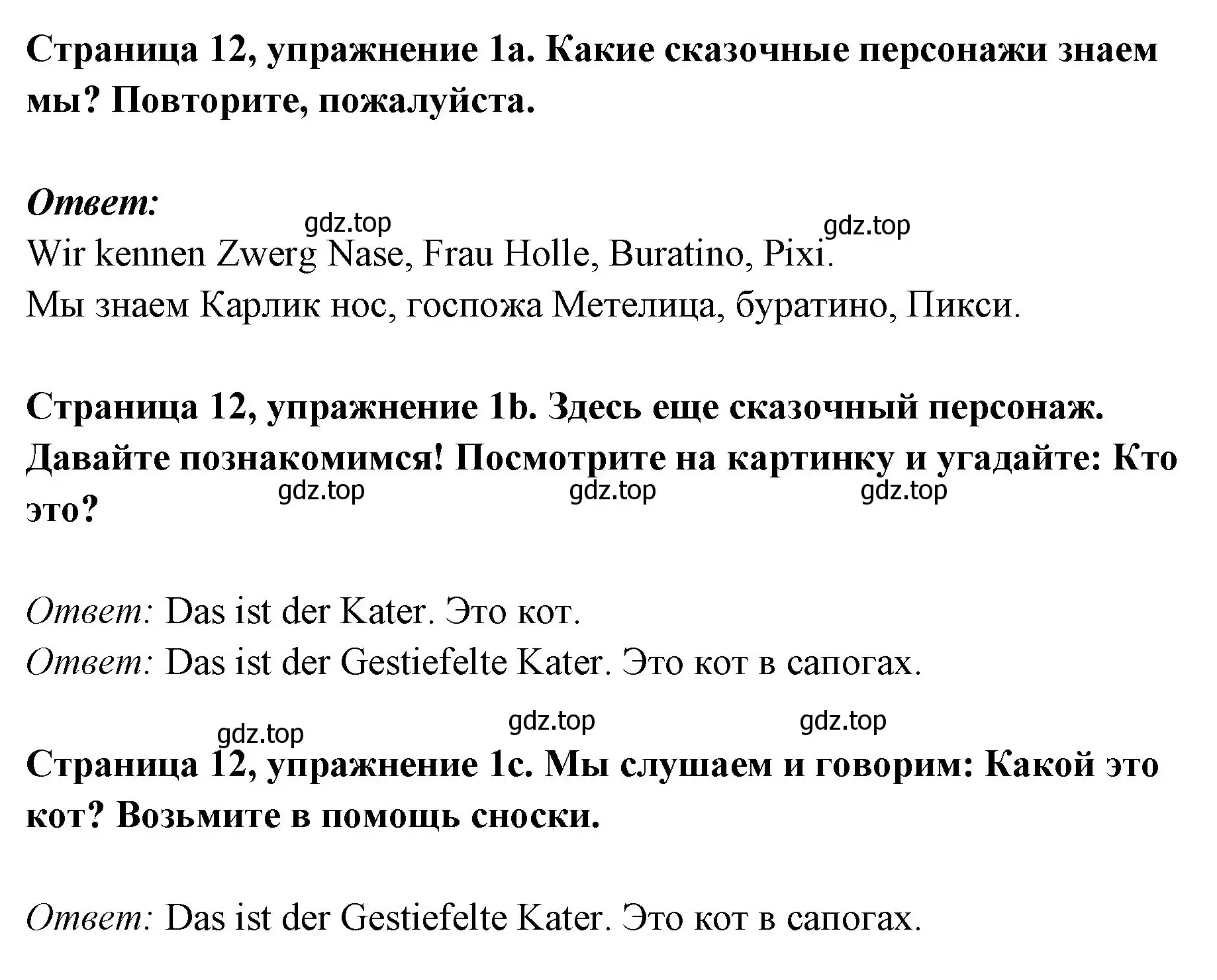 Решение номер 1 (страница 12) гдз по немецкому языку 5 класс Бим, Рыжова, учебник