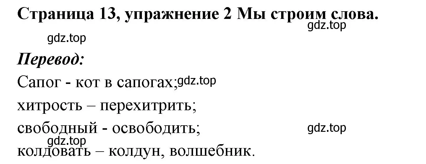 Решение номер 2 (страница 13) гдз по немецкому языку 5 класс Бим, Рыжова, учебник