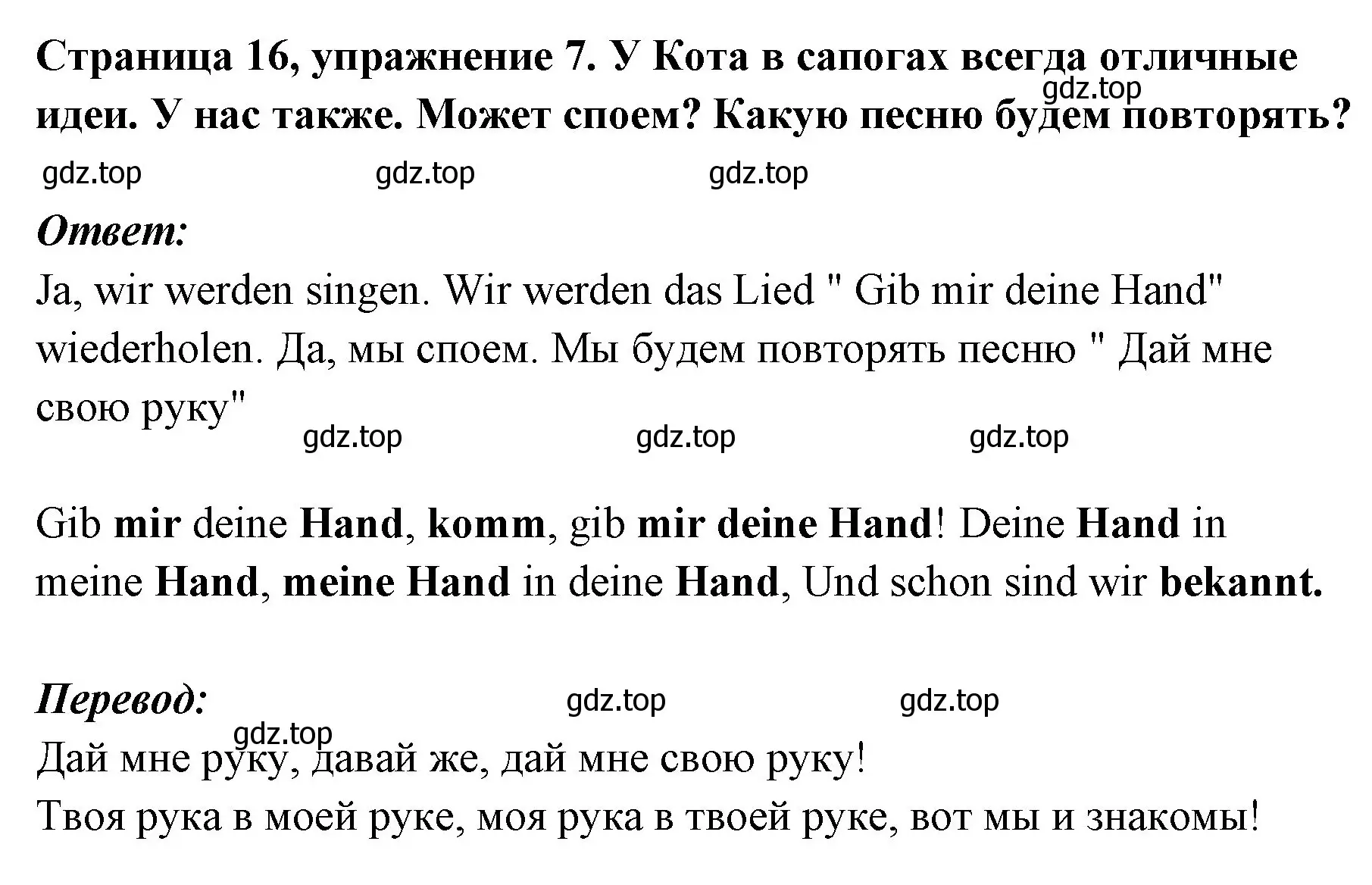 Решение номер 7 (страница 16) гдз по немецкому языку 5 класс Бим, Рыжова, учебник