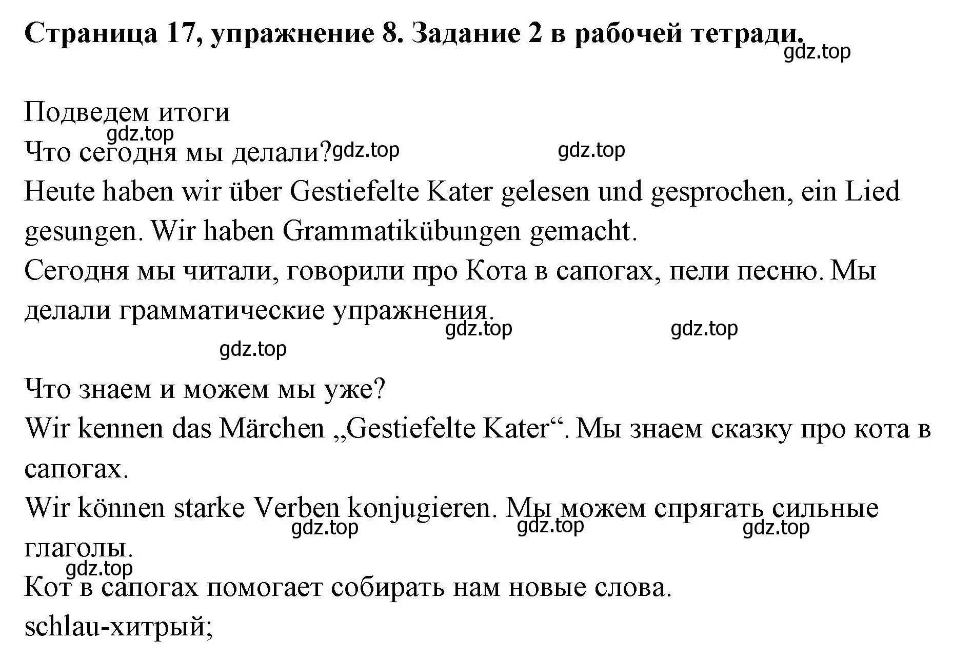 Решение номер 8 (страница 17) гдз по немецкому языку 5 класс Бим, Рыжова, учебник