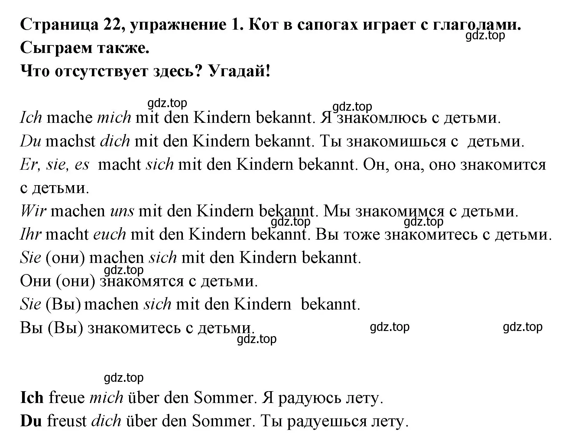 Решение номер 1 (страница 22) гдз по немецкому языку 5 класс Бим, Рыжова, учебник