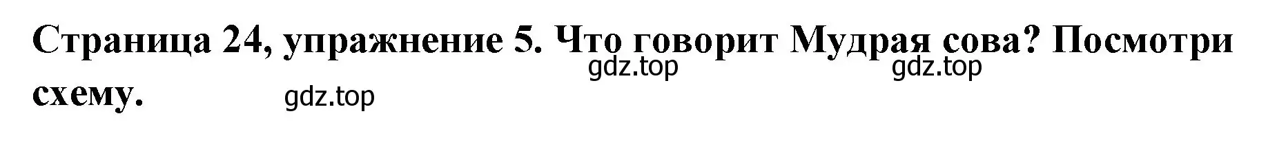 Решение номер 5 (страница 24) гдз по немецкому языку 5 класс Бим, Рыжова, учебник