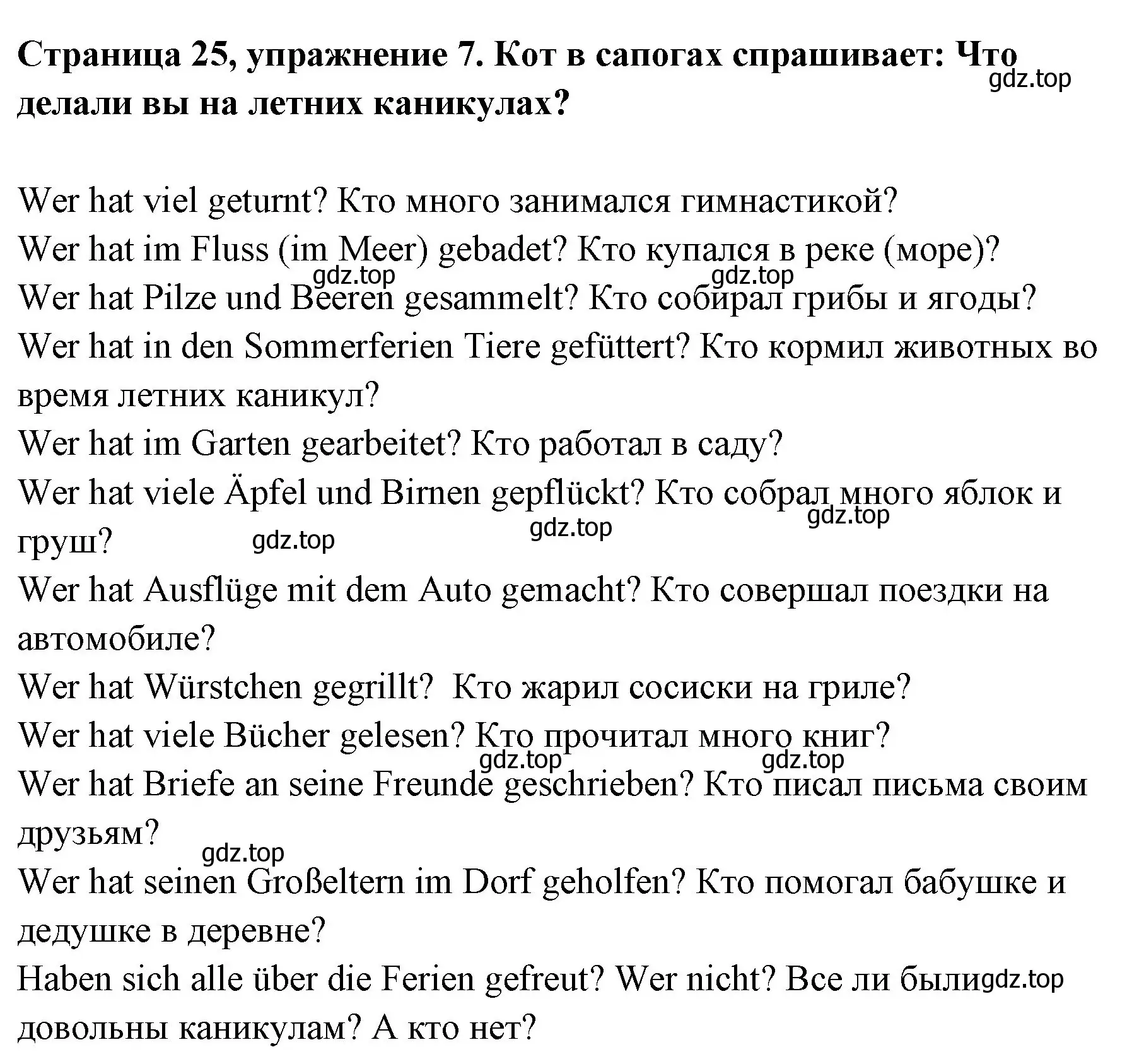 Решение номер 7 (страница 25) гдз по немецкому языку 5 класс Бим, Рыжова, учебник