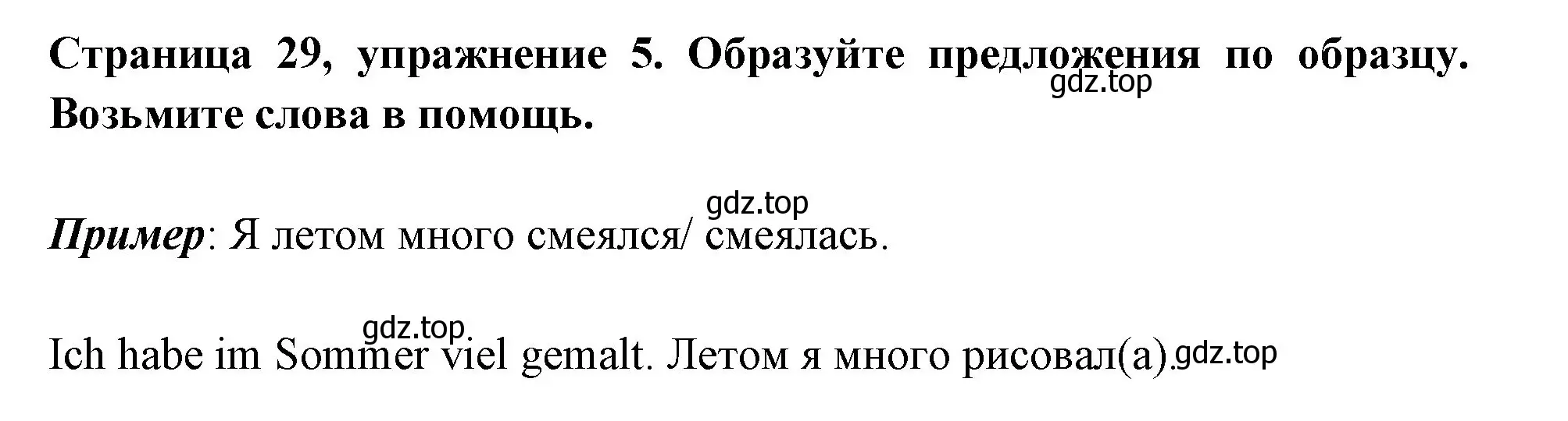 Решение номер 5 (страница 29) гдз по немецкому языку 5 класс Бим, Рыжова, учебник