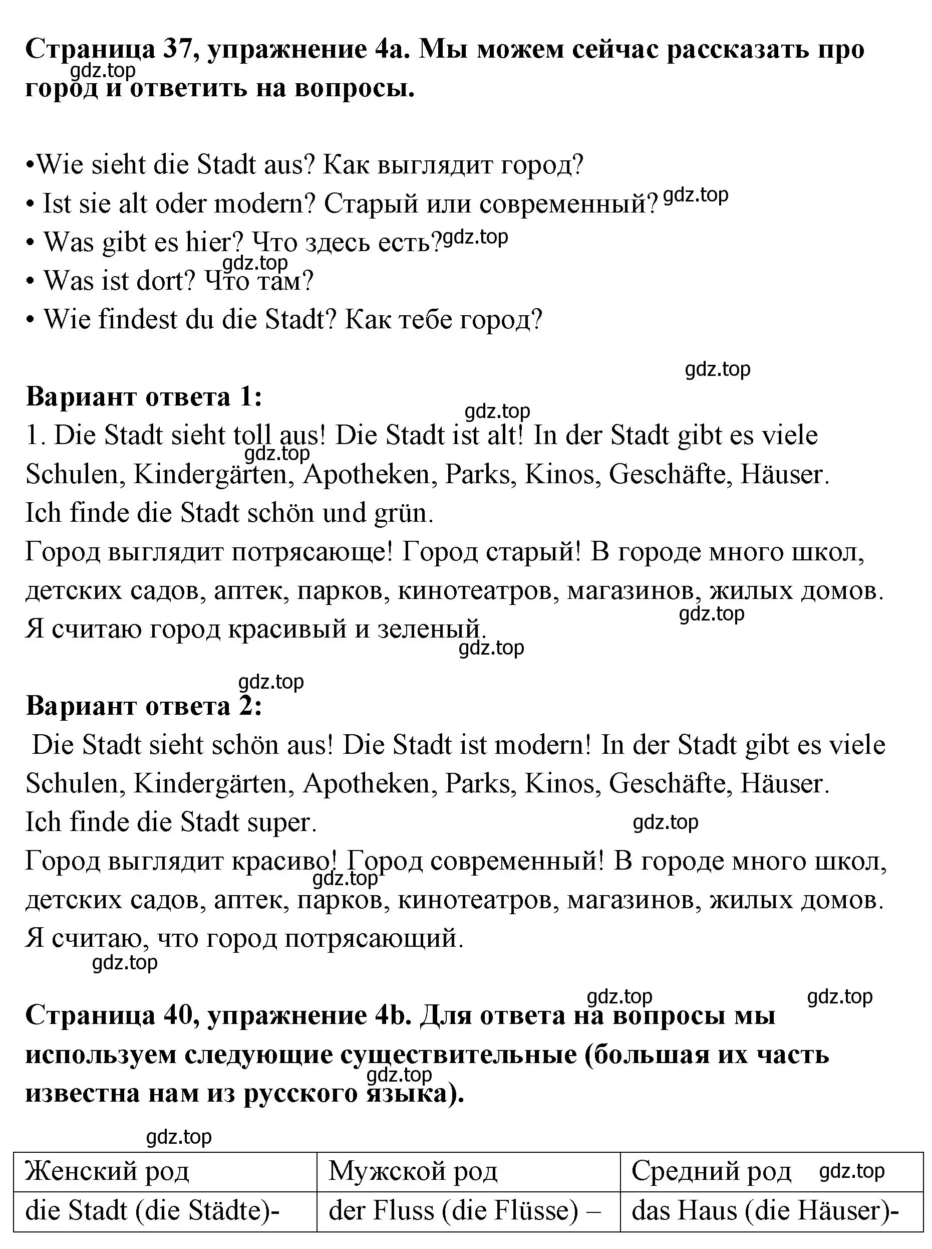 Решение номер 4 (страница 37) гдз по немецкому языку 5 класс Бим, Рыжова, учебник