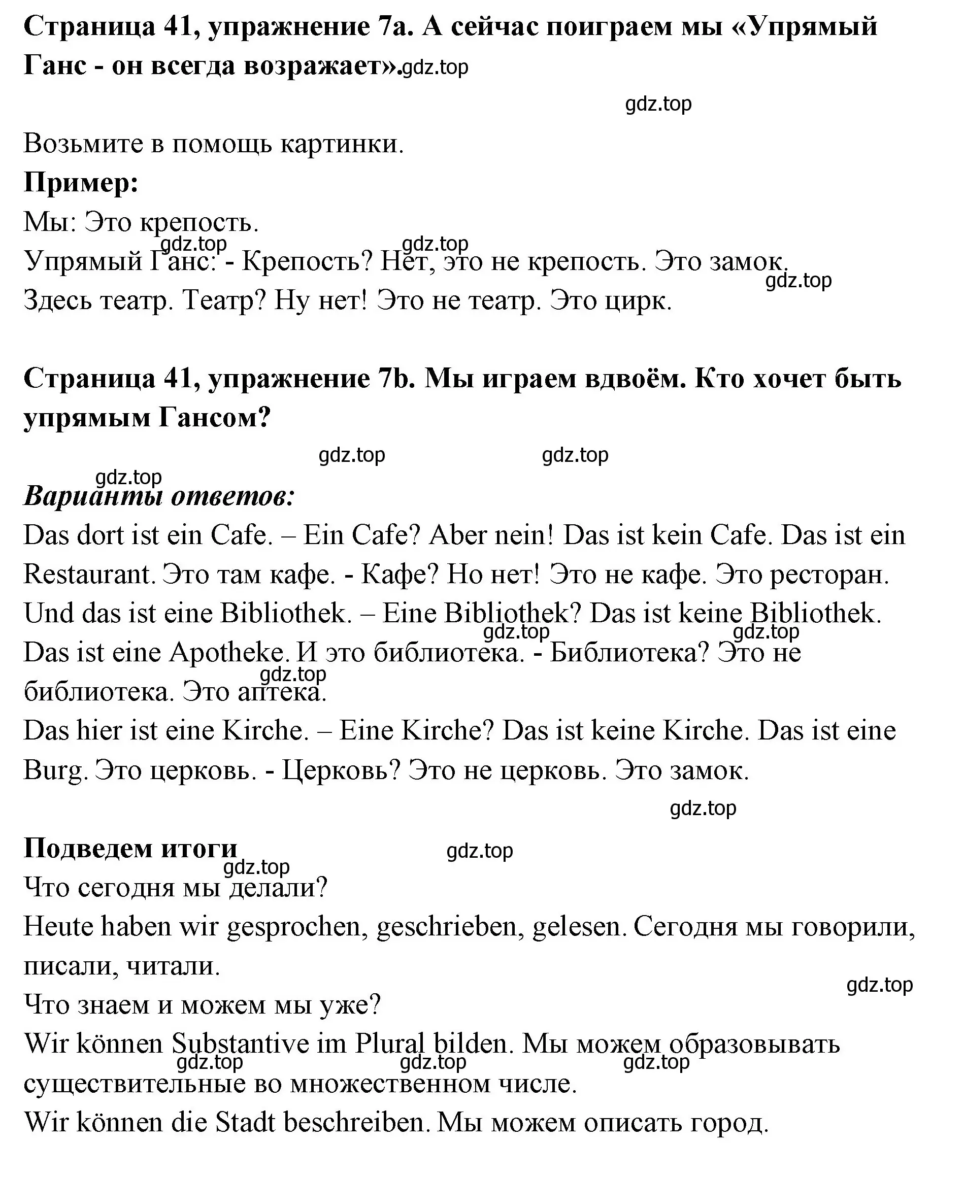 Решение номер 7 (страница 41) гдз по немецкому языку 5 класс Бим, Рыжова, учебник