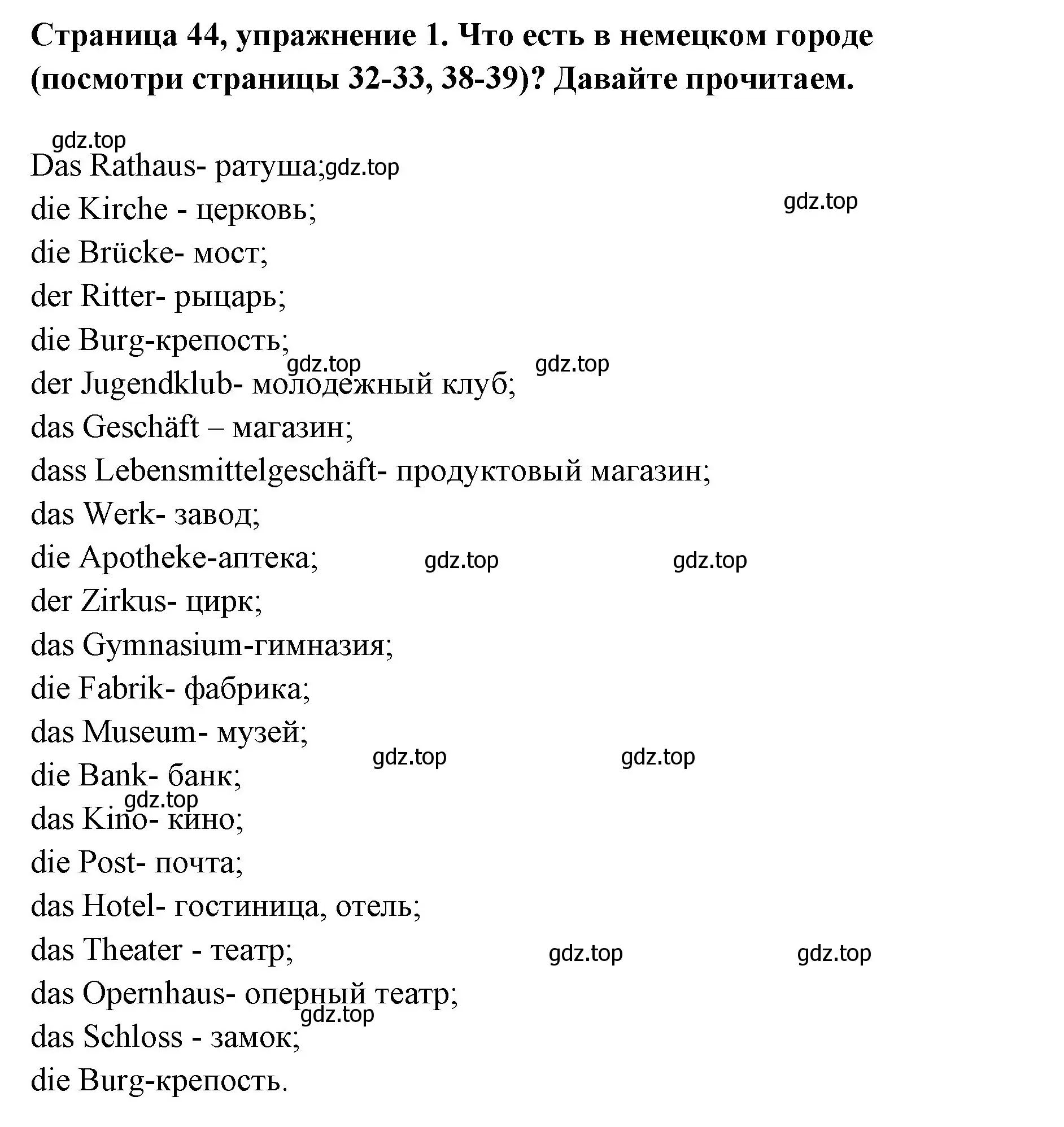 Решение номер 1 (страница 44) гдз по немецкому языку 5 класс Бим, Рыжова, учебник