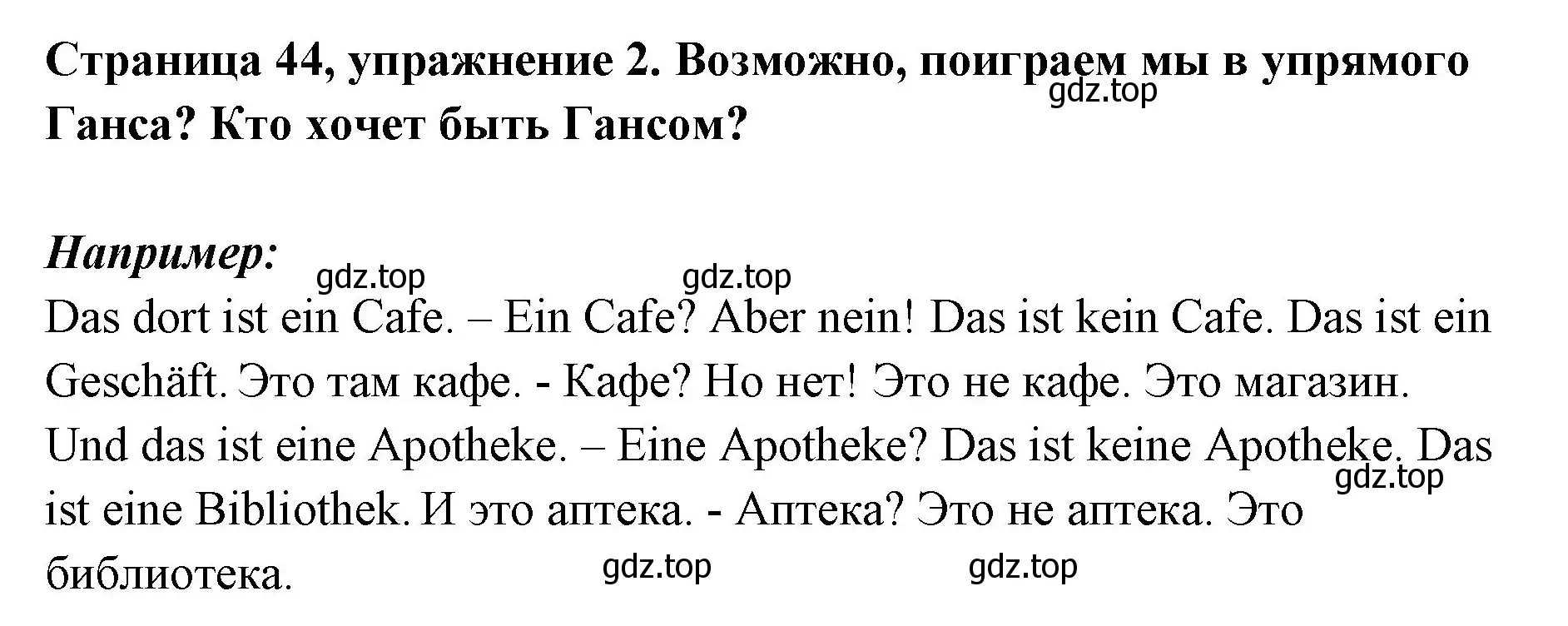 Решение номер 2 (страница 44) гдз по немецкому языку 5 класс Бим, Рыжова, учебник