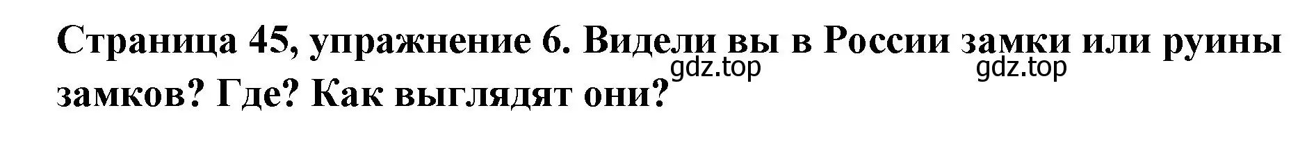 Решение номер 6 (страница 45) гдз по немецкому языку 5 класс Бим, Рыжова, учебник