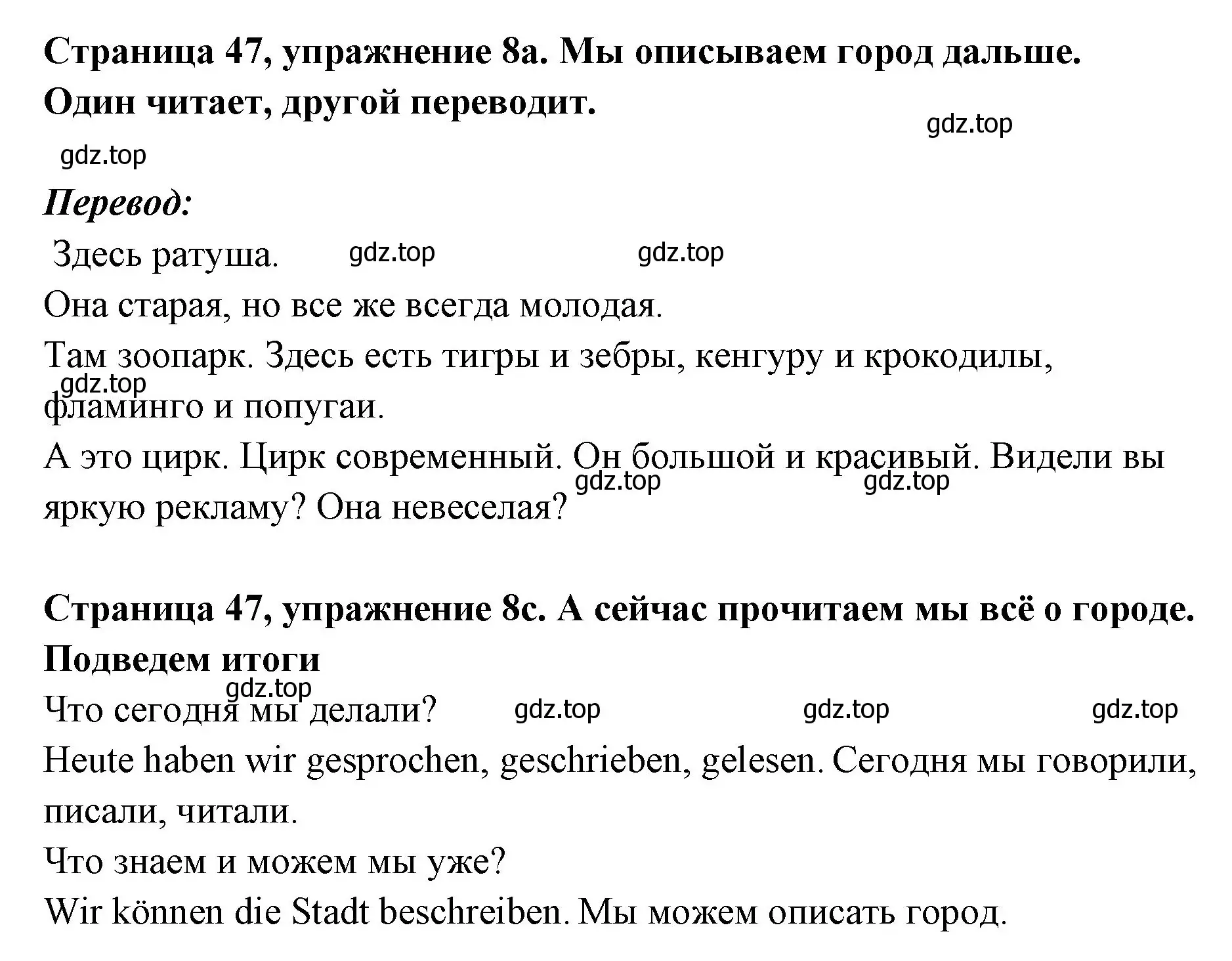 Решение номер 8 (страница 47) гдз по немецкому языку 5 класс Бим, Рыжова, учебник