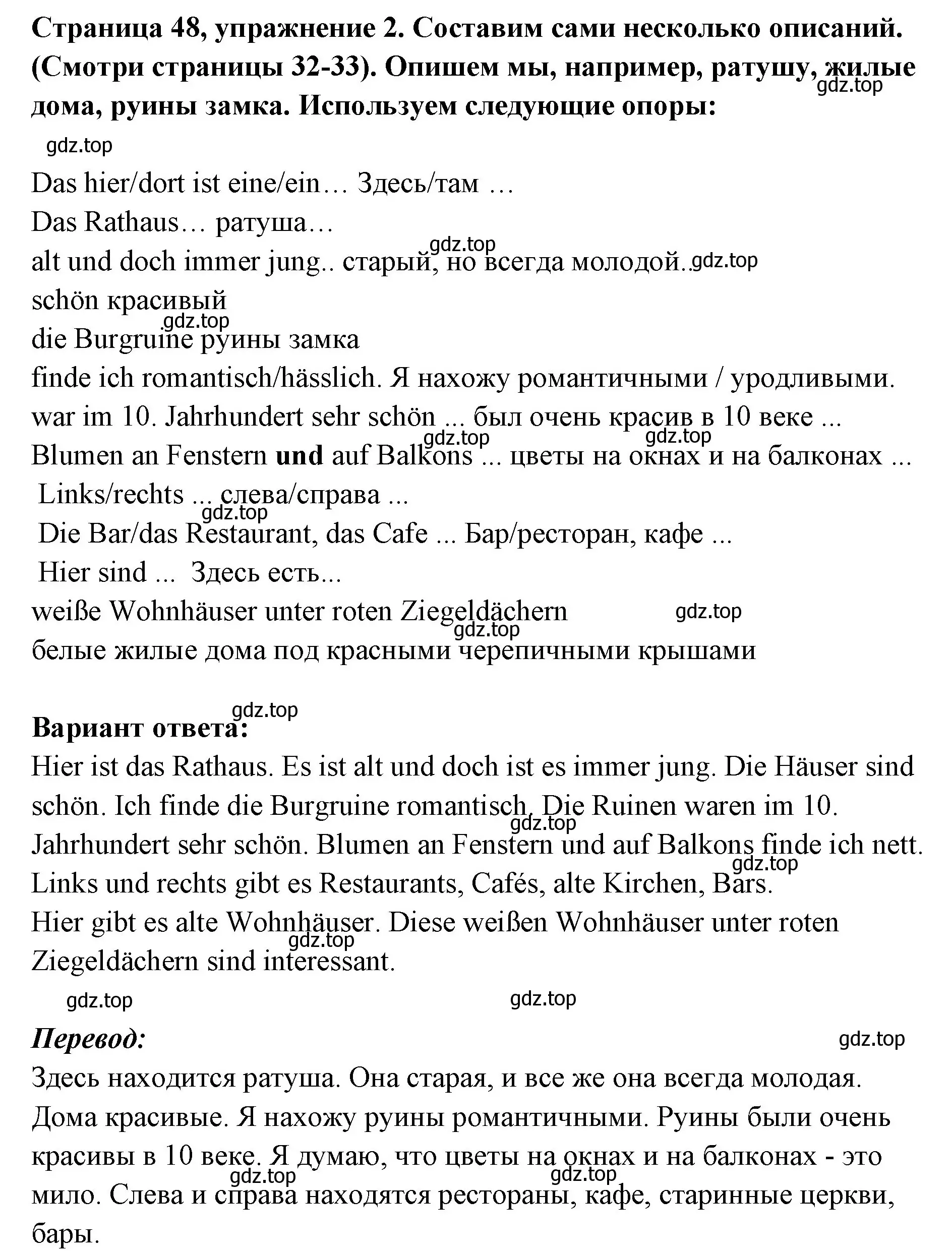 Решение номер 2 (страница 48) гдз по немецкому языку 5 класс Бим, Рыжова, учебник